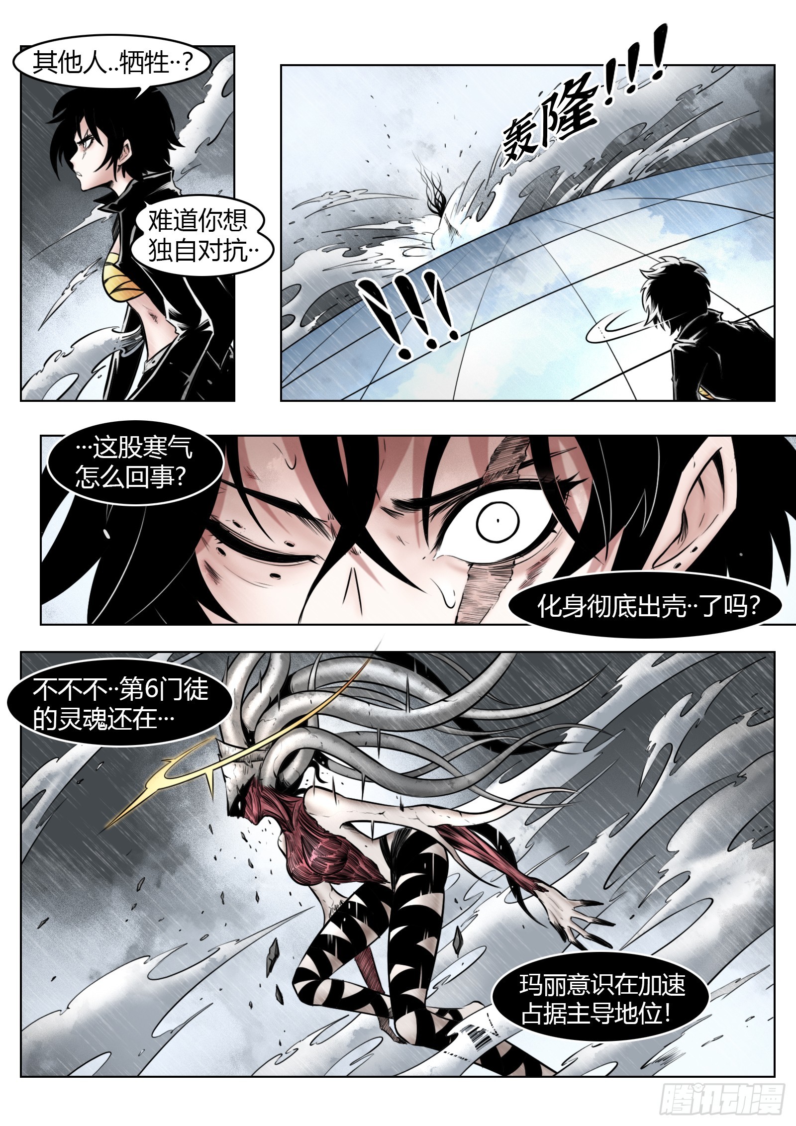 最後的21克 - 第96話（下）：雪一樣的靈魂 - 4