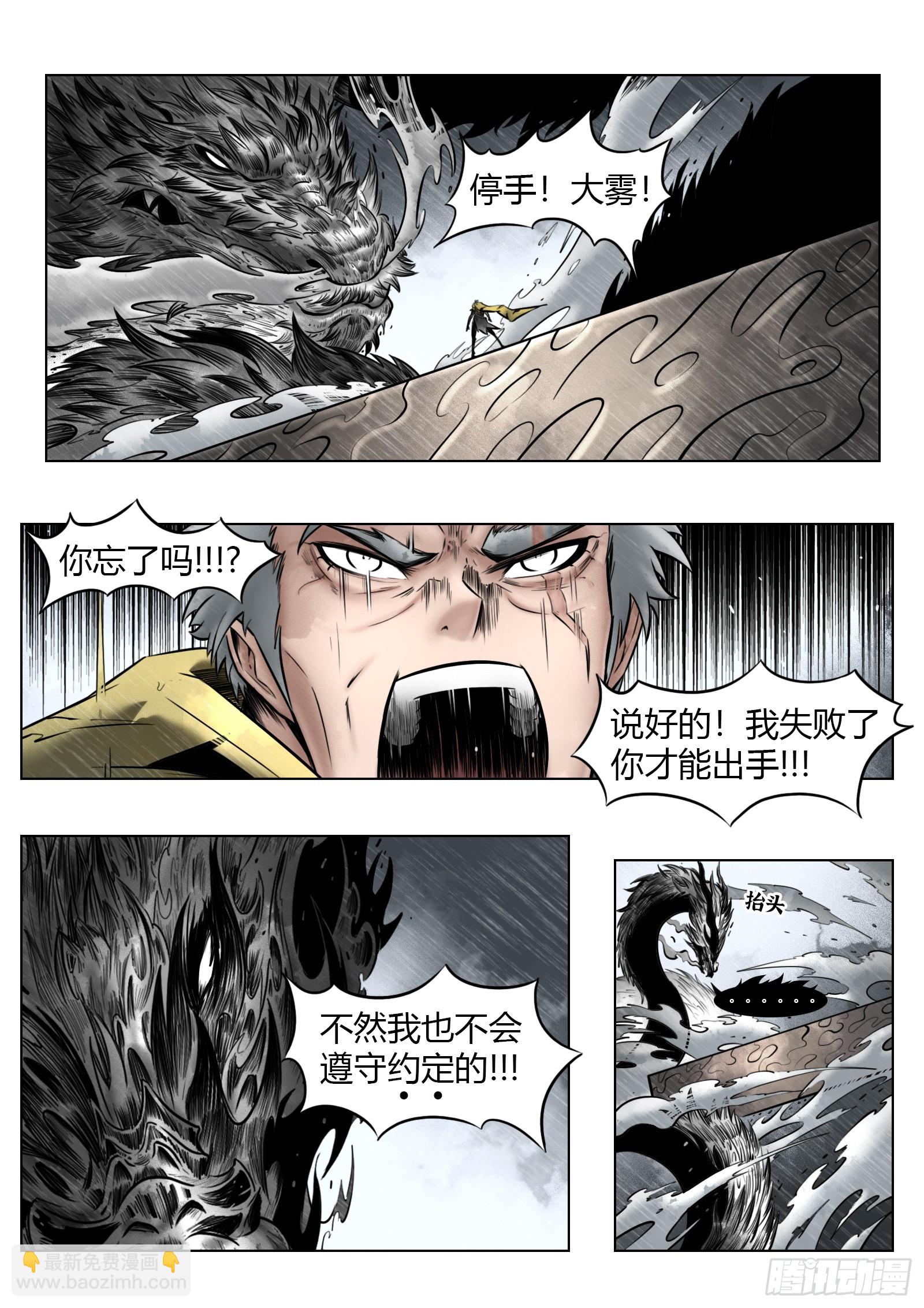 最後的21克 - 第96話（下）：雪一樣的靈魂 - 2