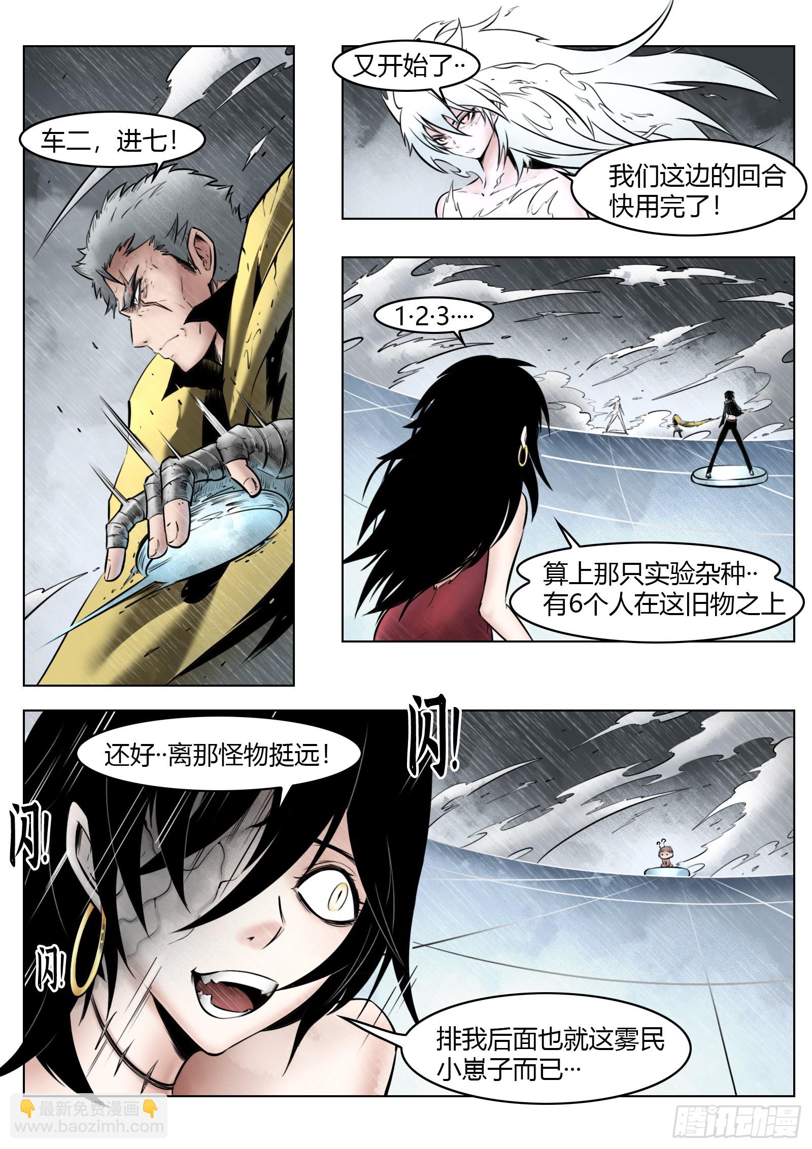 最後的21克 - 第96話（下）：雪一樣的靈魂 - 3