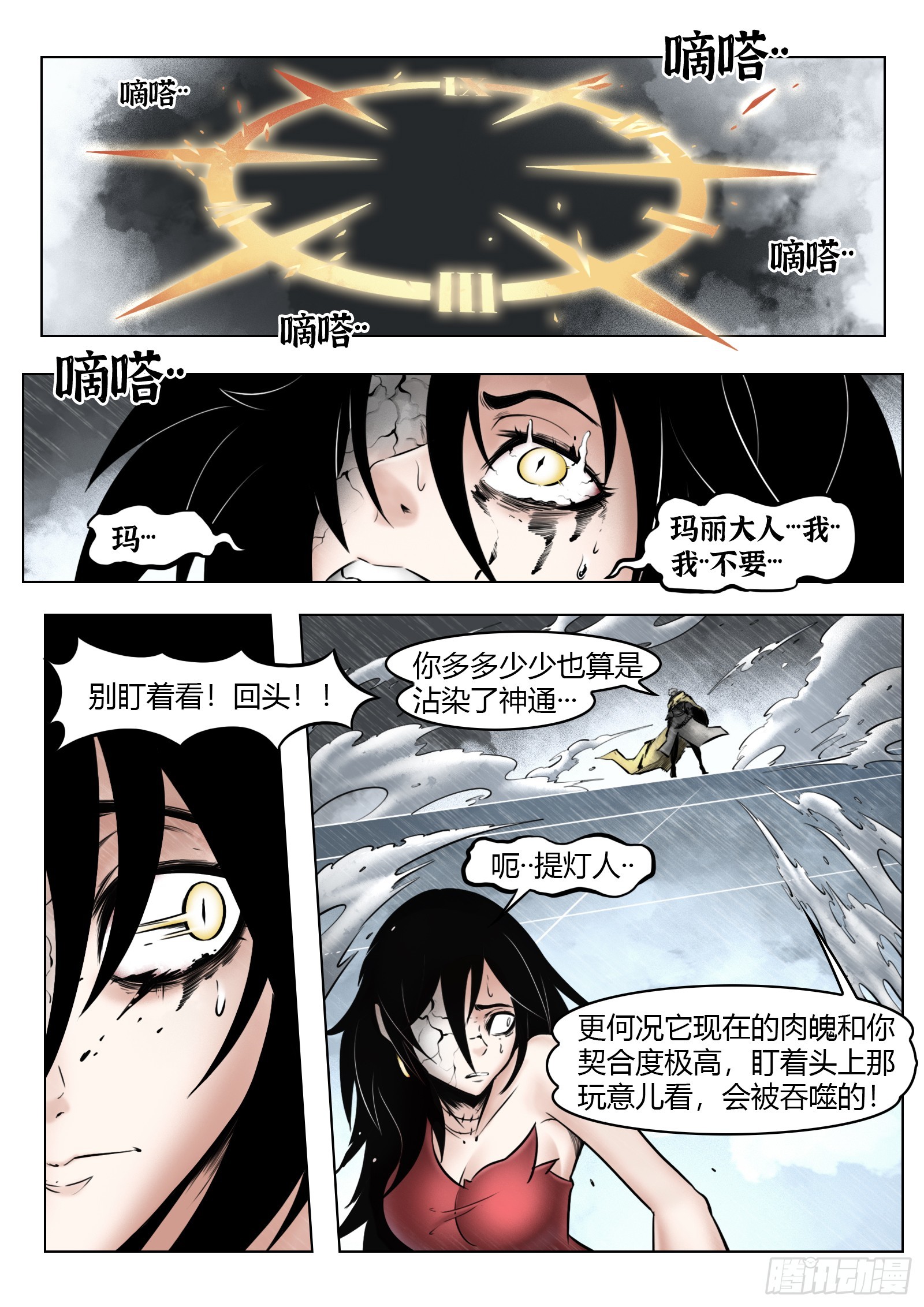 最後的21克 - 第96話（下）：雪一樣的靈魂 - 1