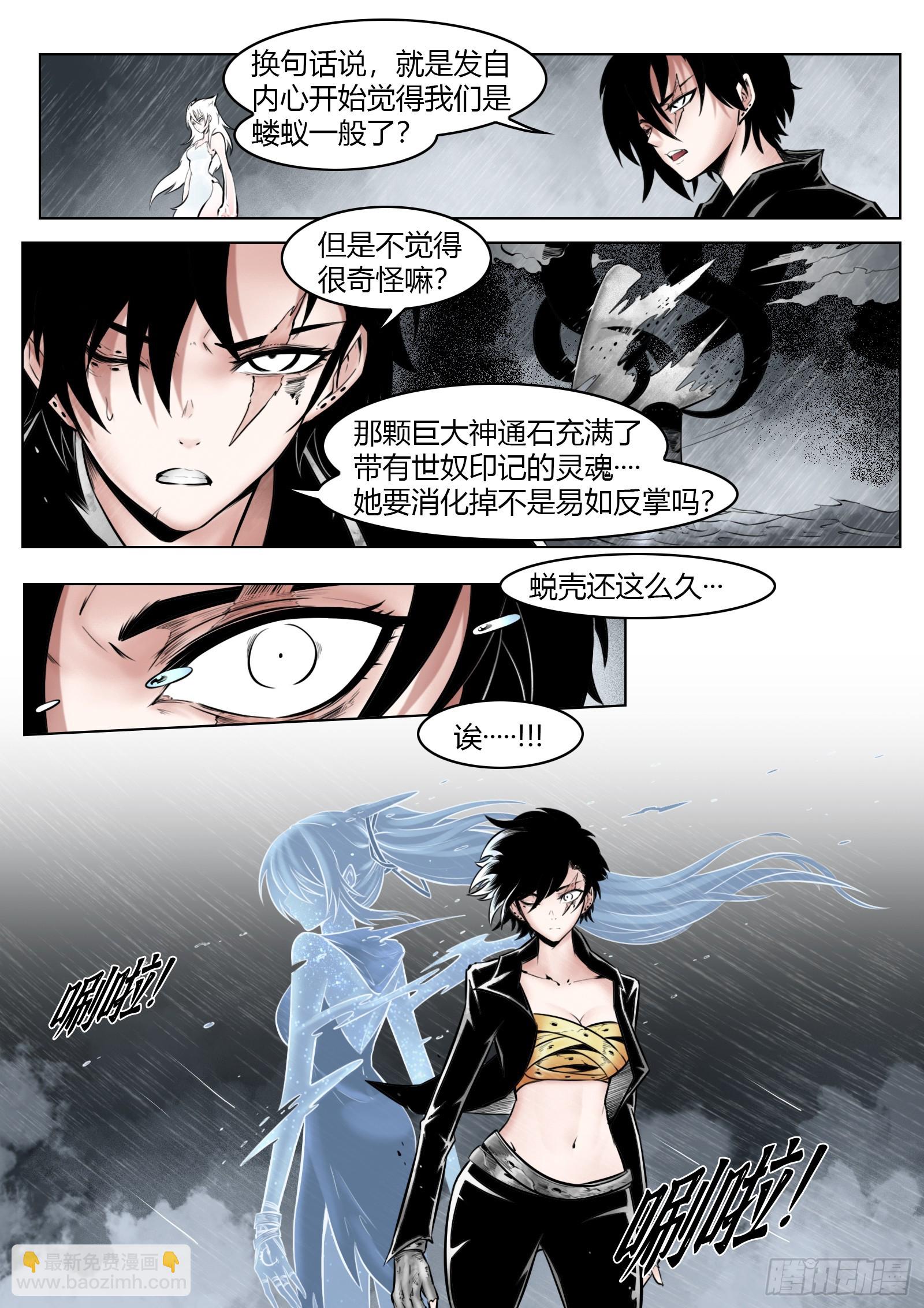 最後的21克 - 第97話（上）種子 - 4