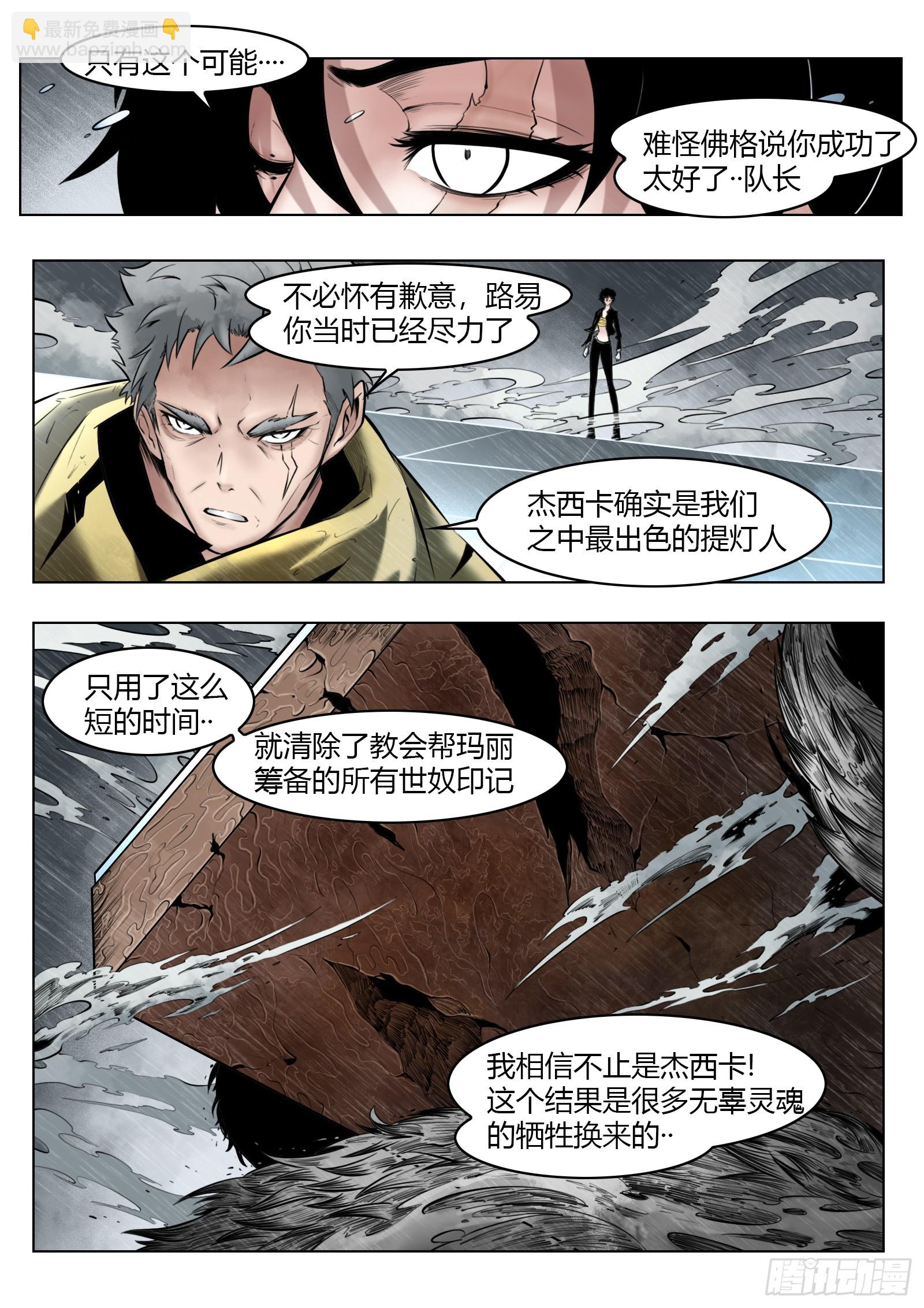 最後的21克 - 第97話（上）種子 - 1