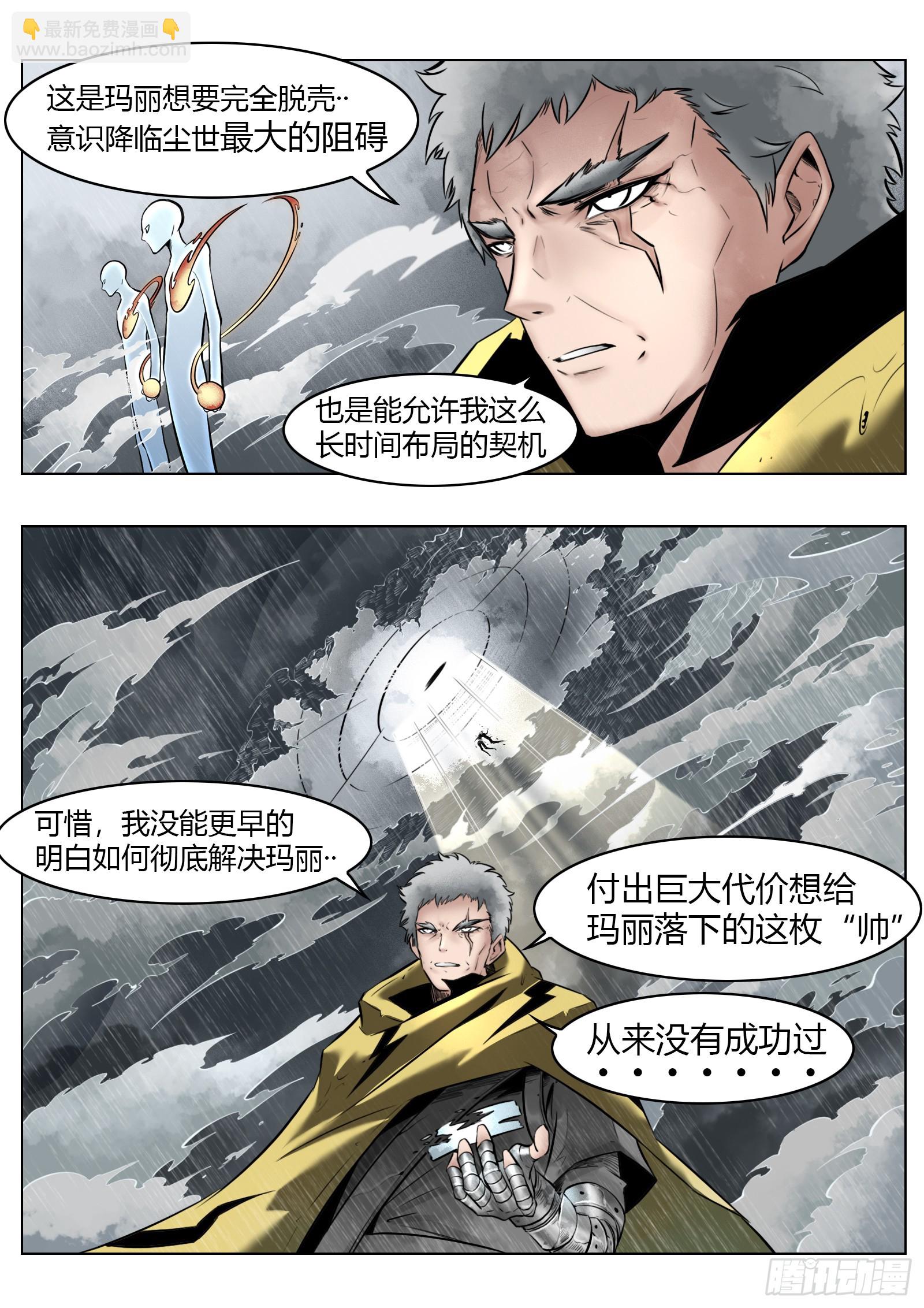 最後的21克 - 第97話（上）種子 - 2