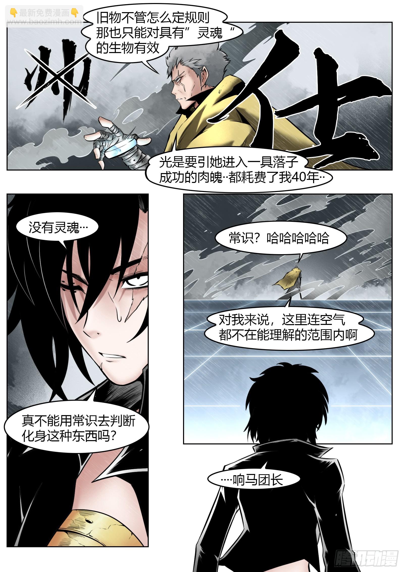 最後的21克 - 第97話（上）種子 - 3