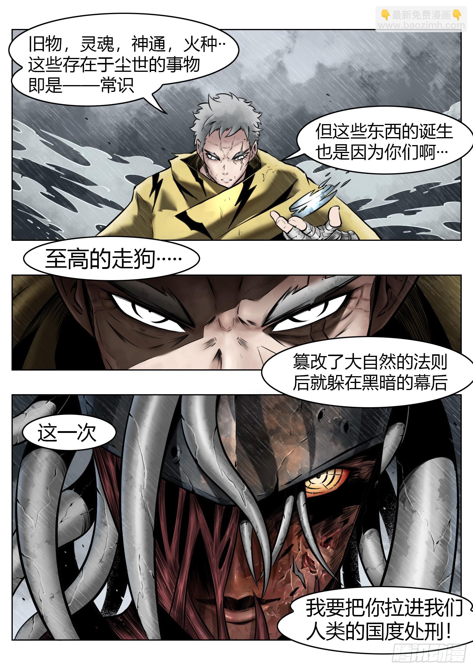 最後的21克 - 第97話（上）種子 - 4