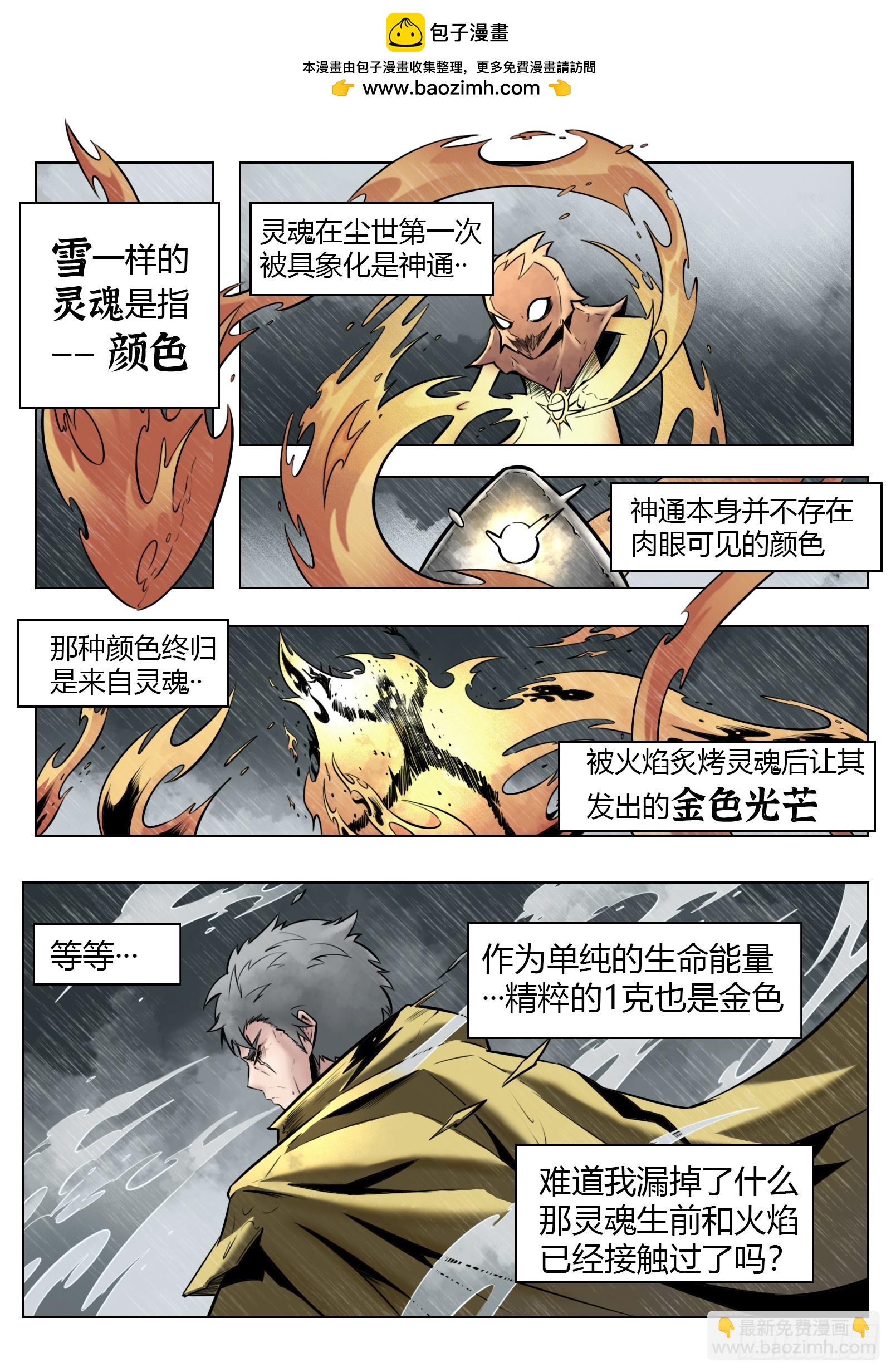 最後的21克 - 第97話（上）種子 - 2