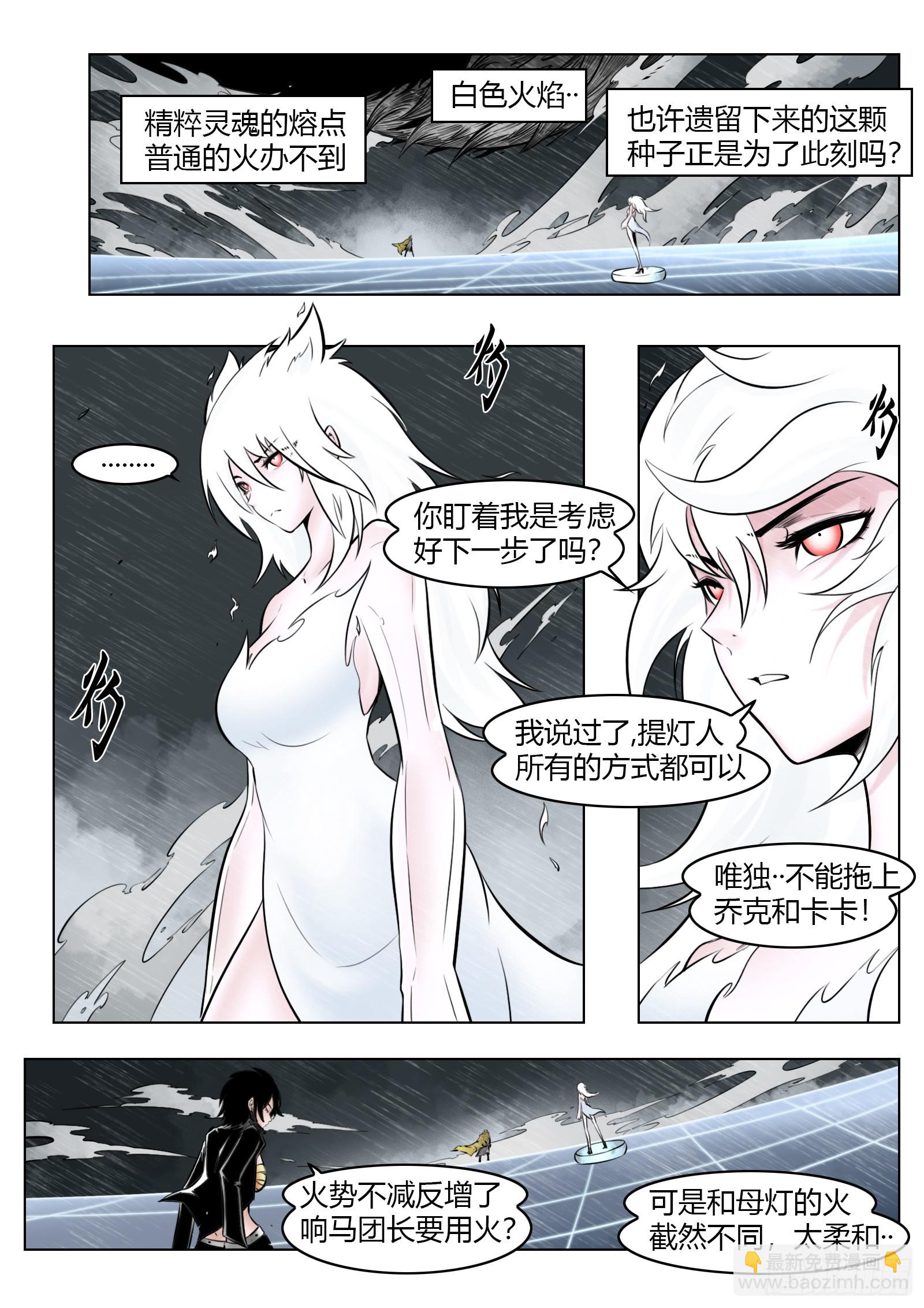 最後的21克 - 第97話（上）種子 - 3