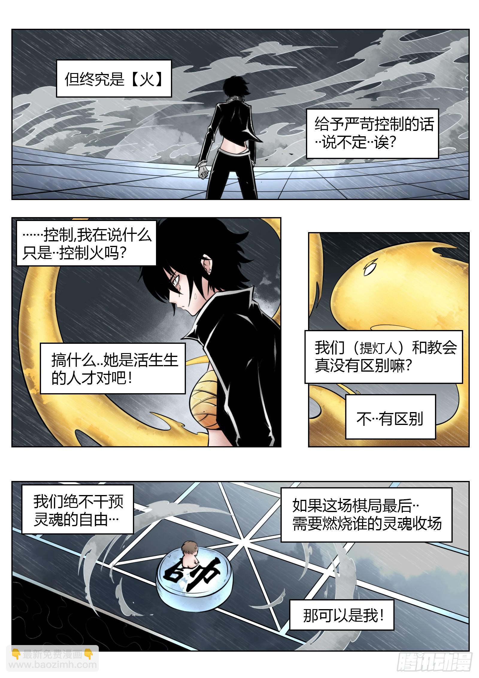 最後的21克 - 第97話（上）種子 - 4