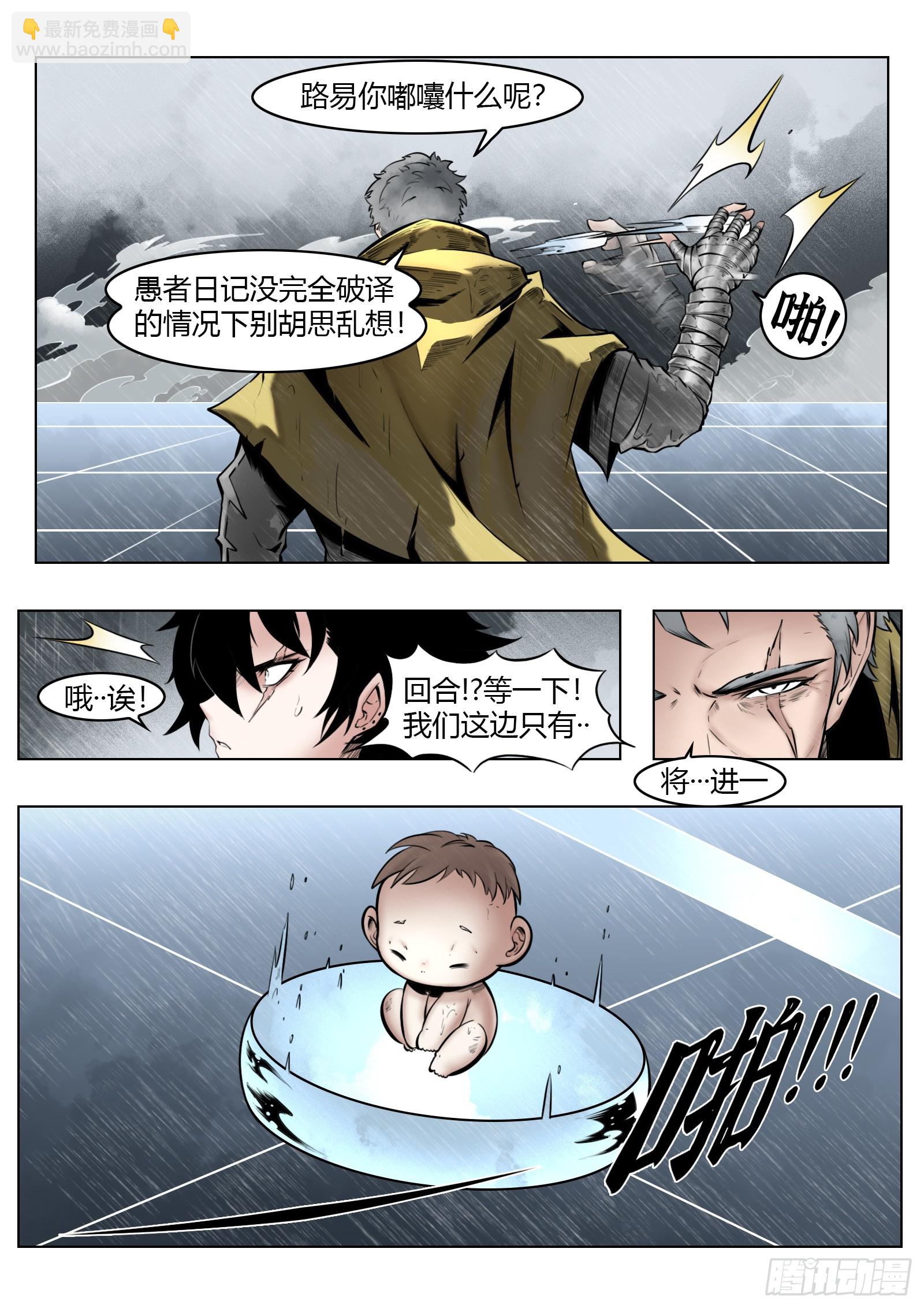 最後的21克 - 第97話（上）種子 - 1