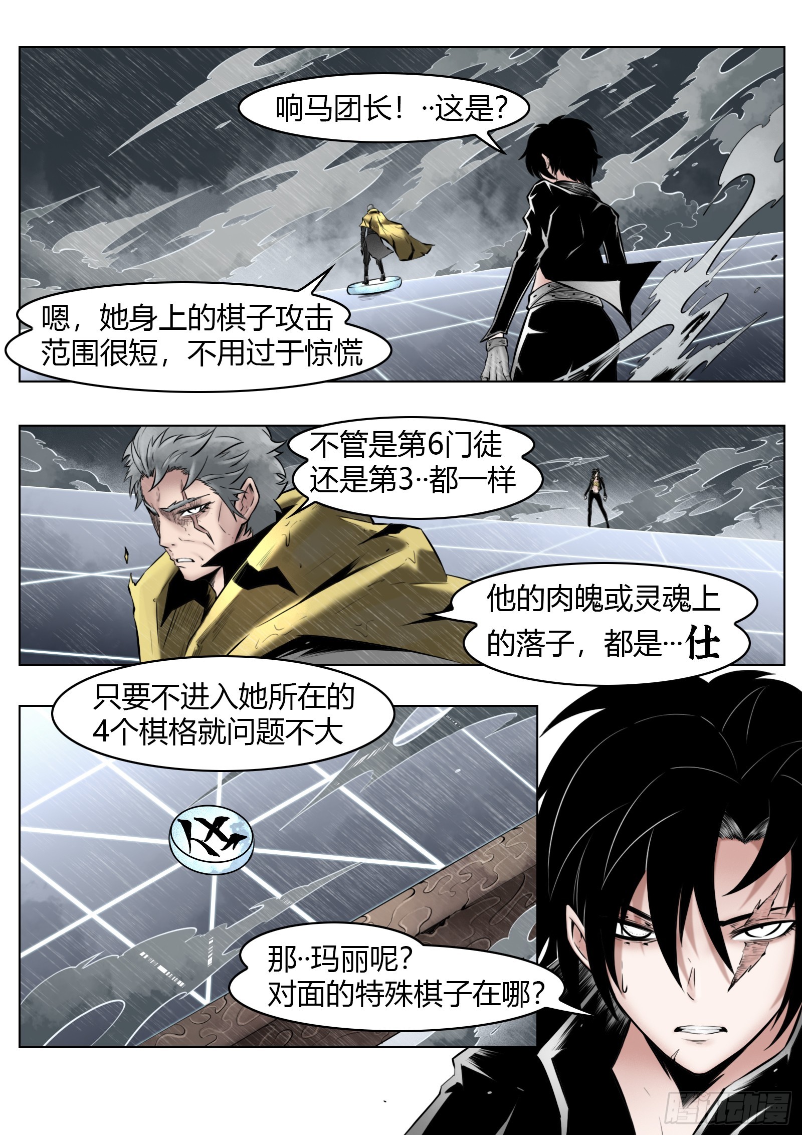 最後的21克 - 第97話（上）種子 - 4