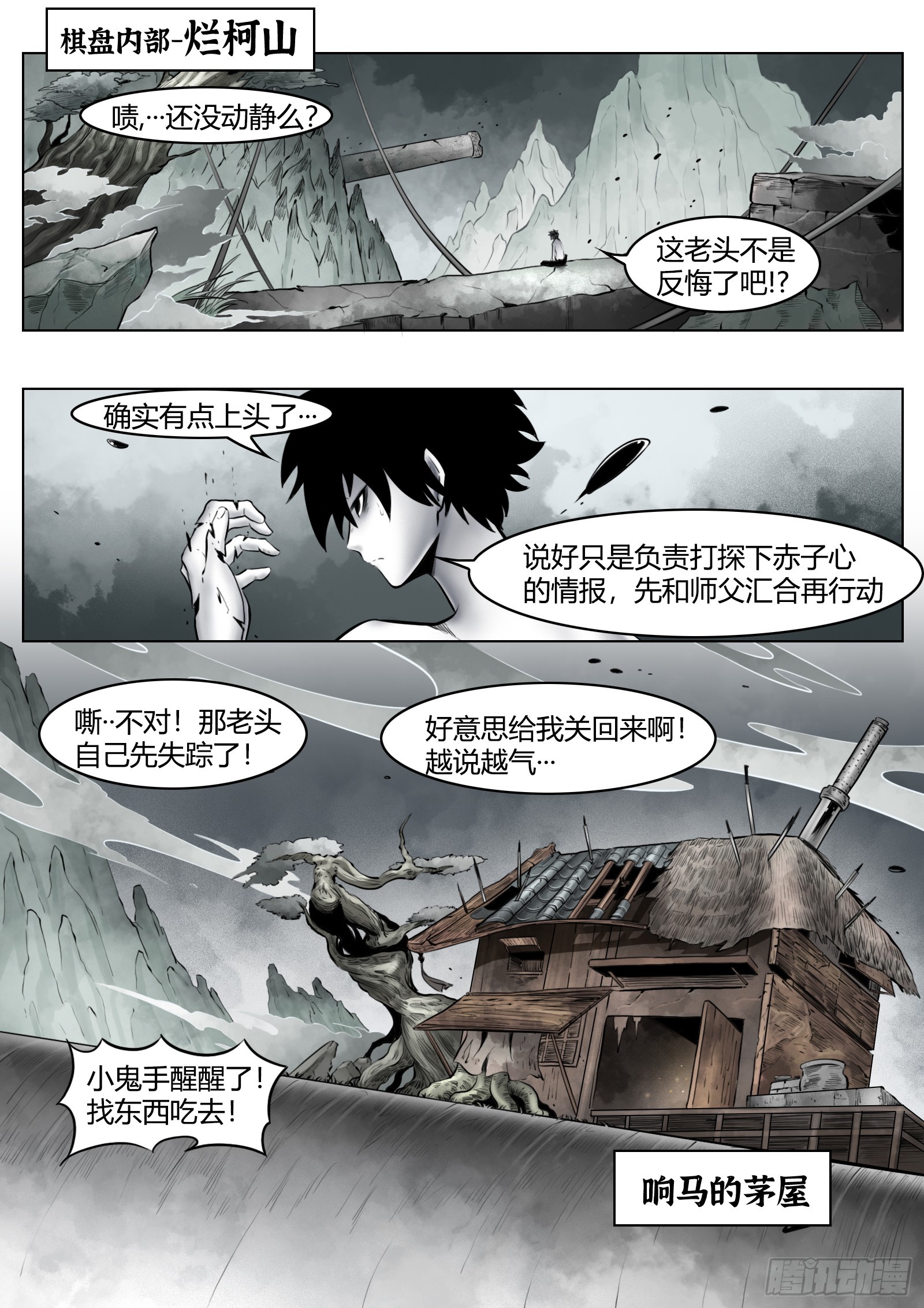 最後的21克 - 第97話（下）種子 - 1