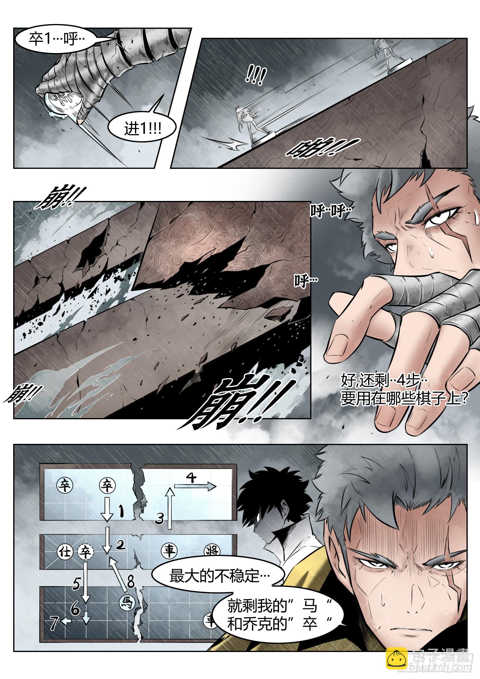 最後的21克 - 第97話（下）種子 - 3