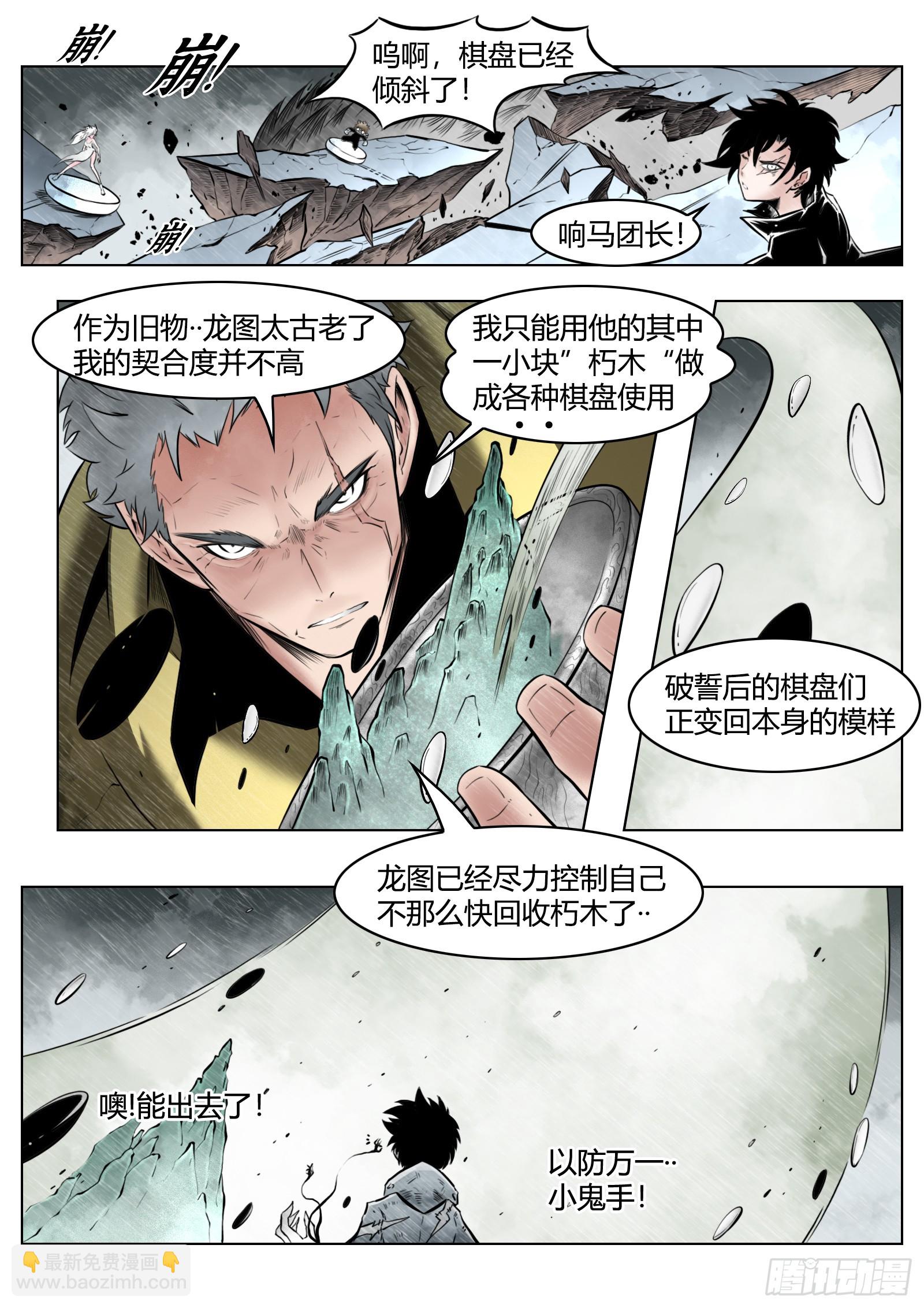 最後的21克 - 第97話（下）種子 - 4