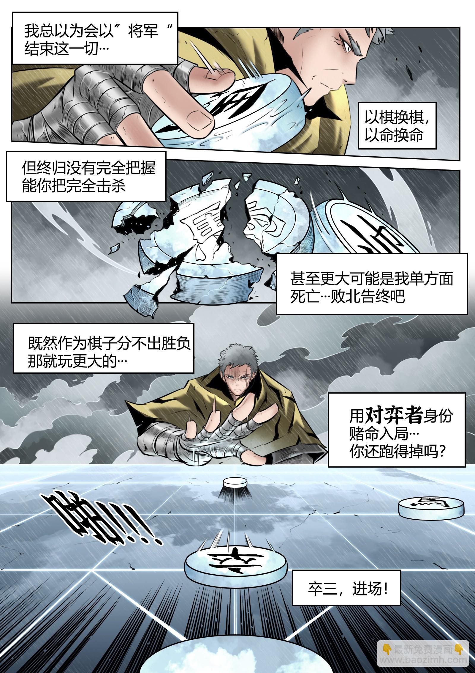 最後的21克 - 第97話（下）種子 - 5