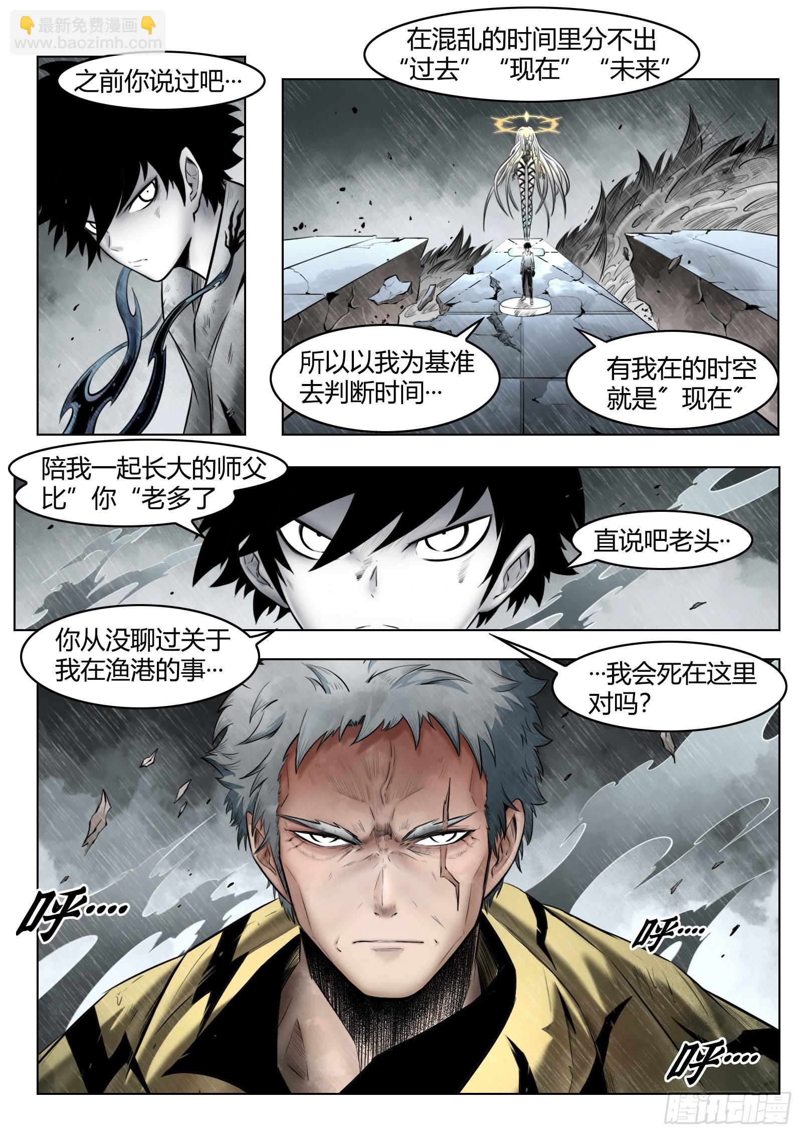 最後的21克 - 第97話（下）種子 - 3