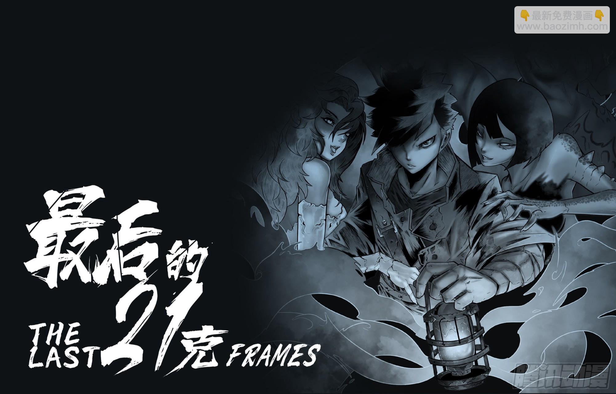 最後的21克 - 第97話（下）種子 - 4