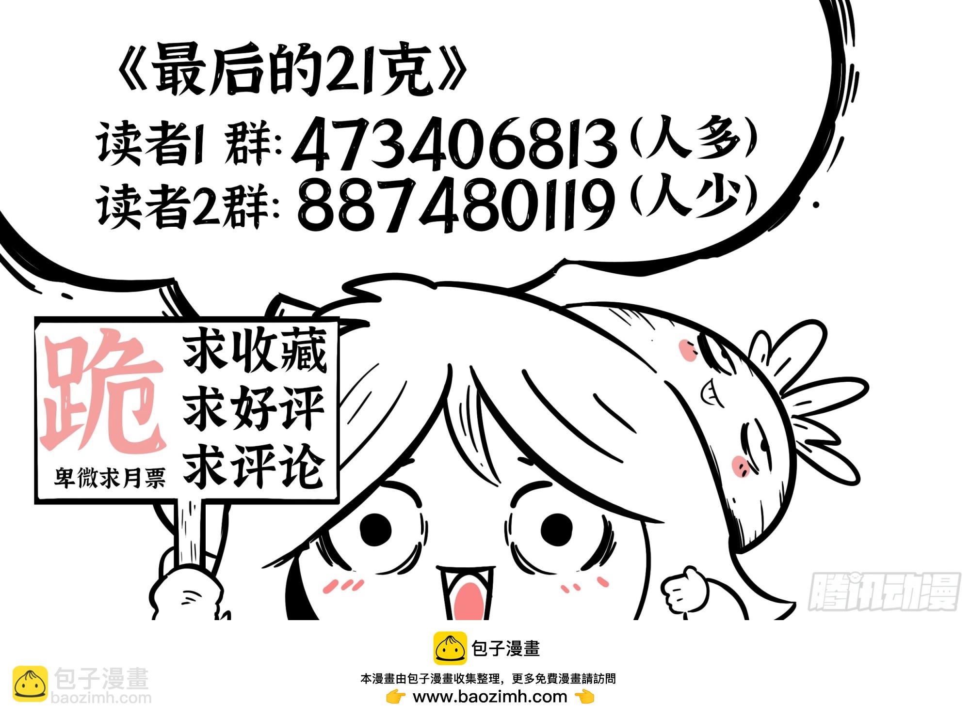 最後的21克 - 第97話（下）種子 - 1