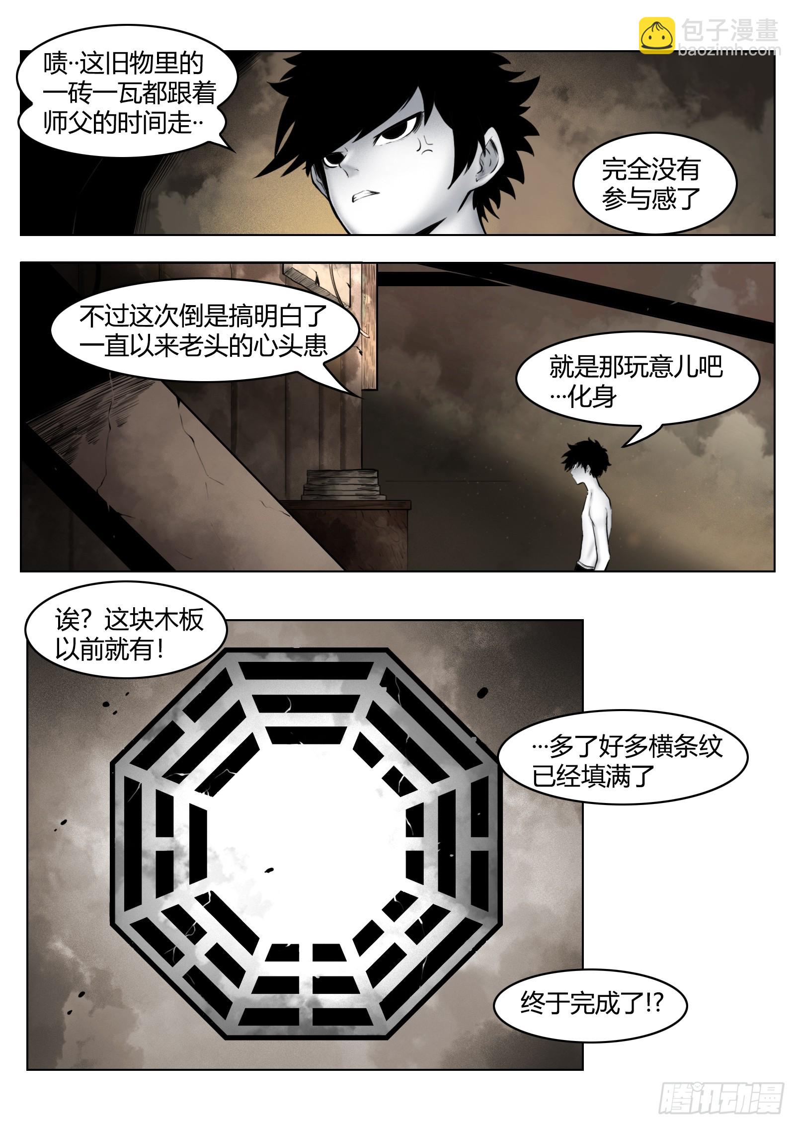 最後的21克 - 第97話（下）種子 - 3