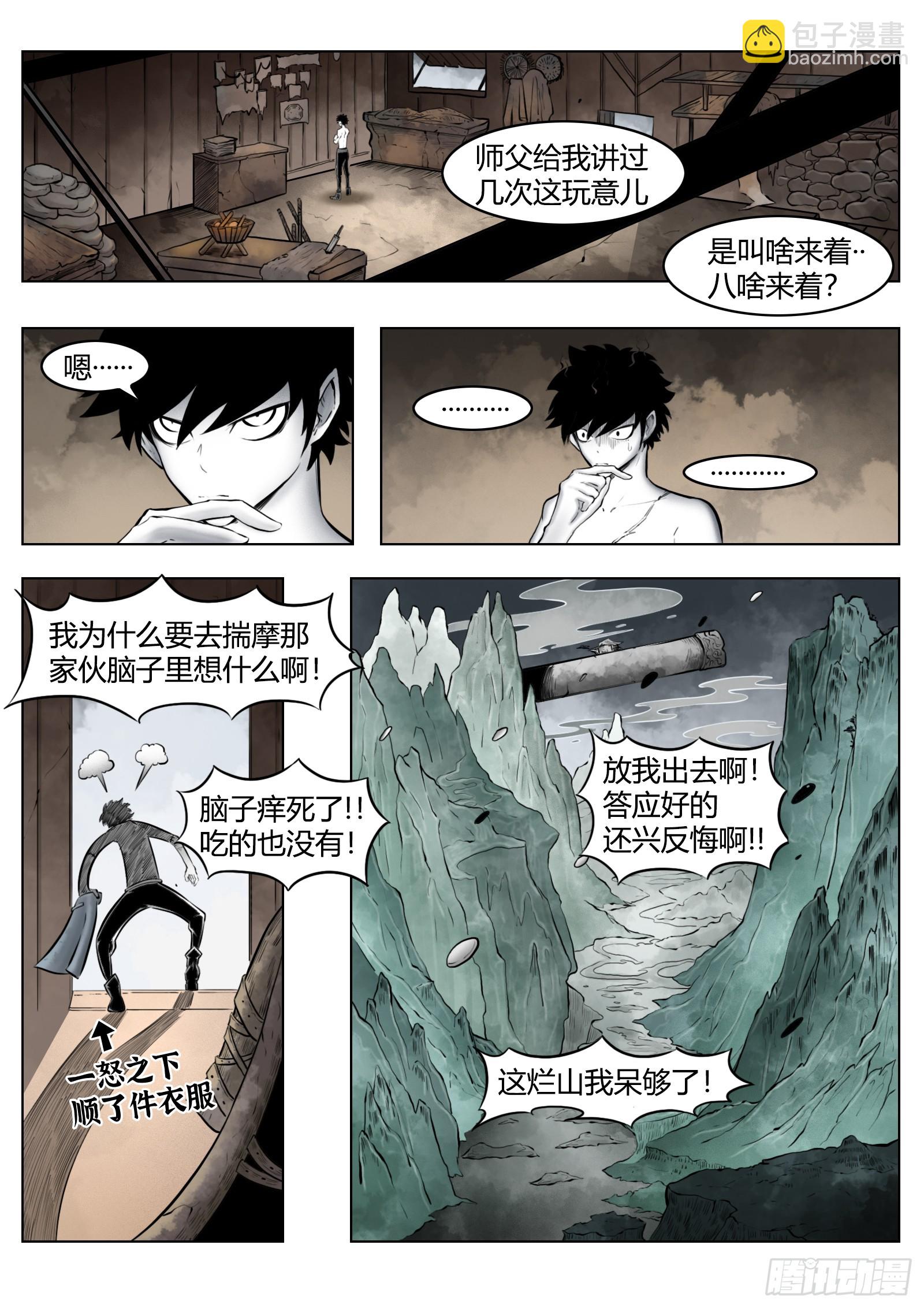 最後的21克 - 第97話（下）種子 - 4