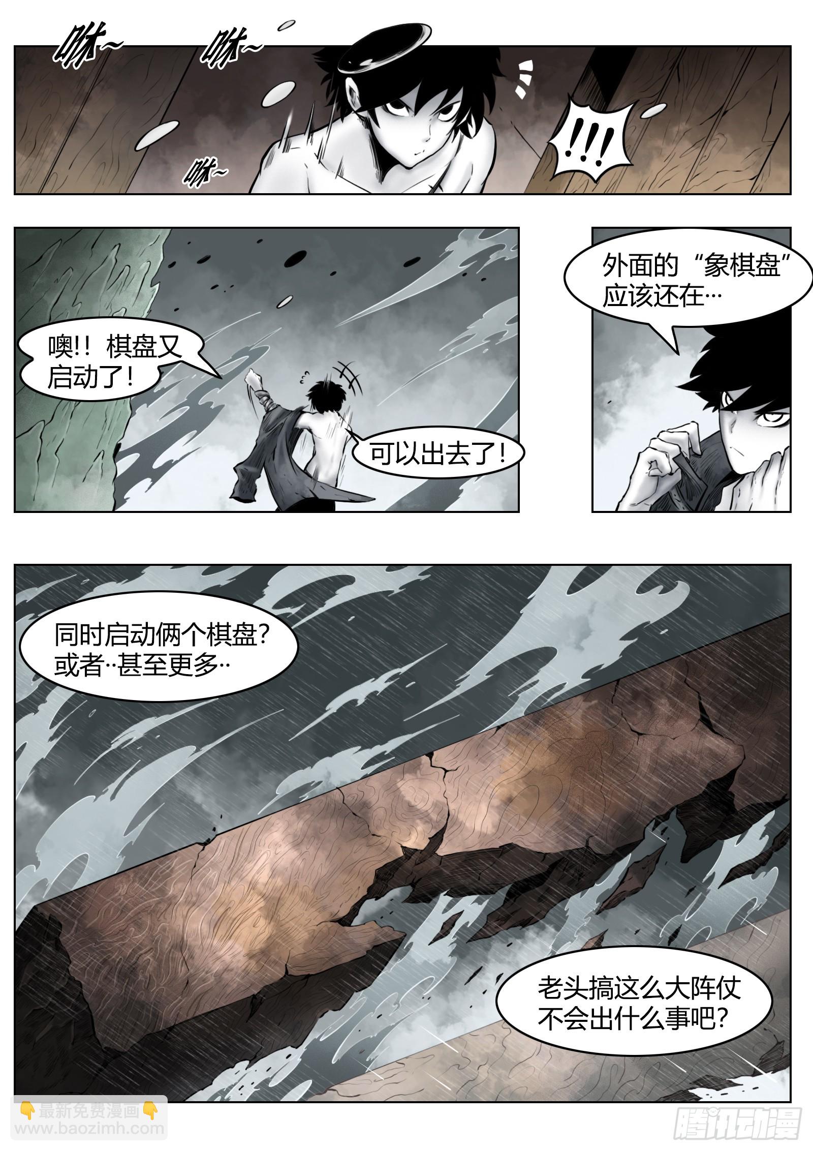 最後的21克 - 第97話（下）種子 - 5