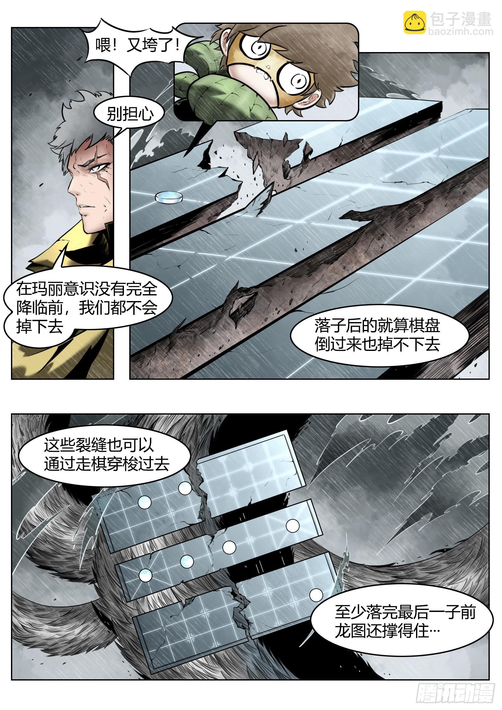 最後的21克 - 第97話（下）種子 - 1