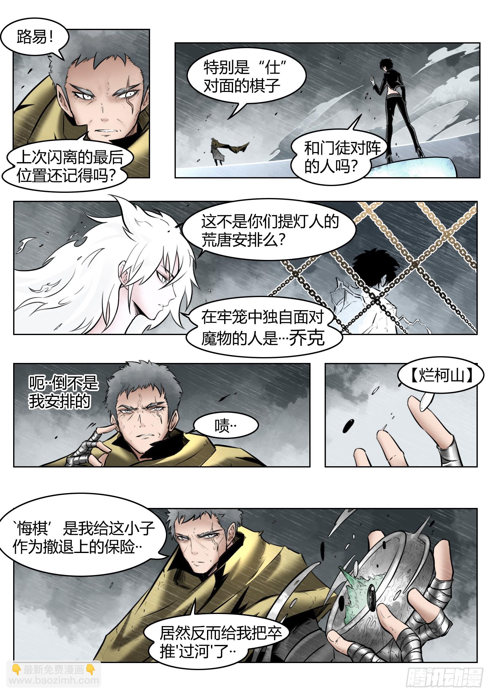 最後的21克 - 第97話（下）種子 - 2