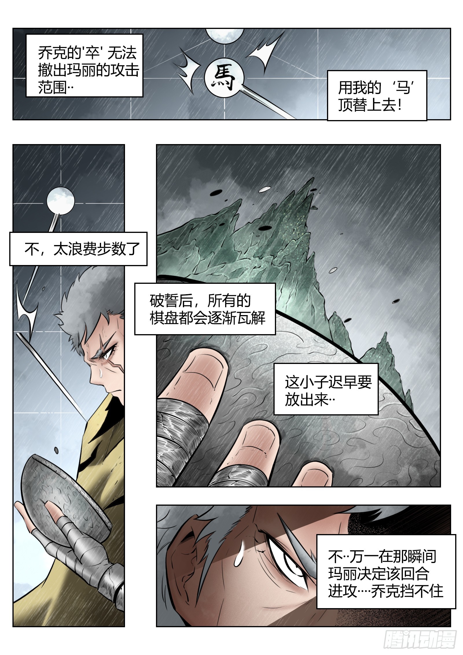 最後的21克 - 第97話（下）種子 - 3