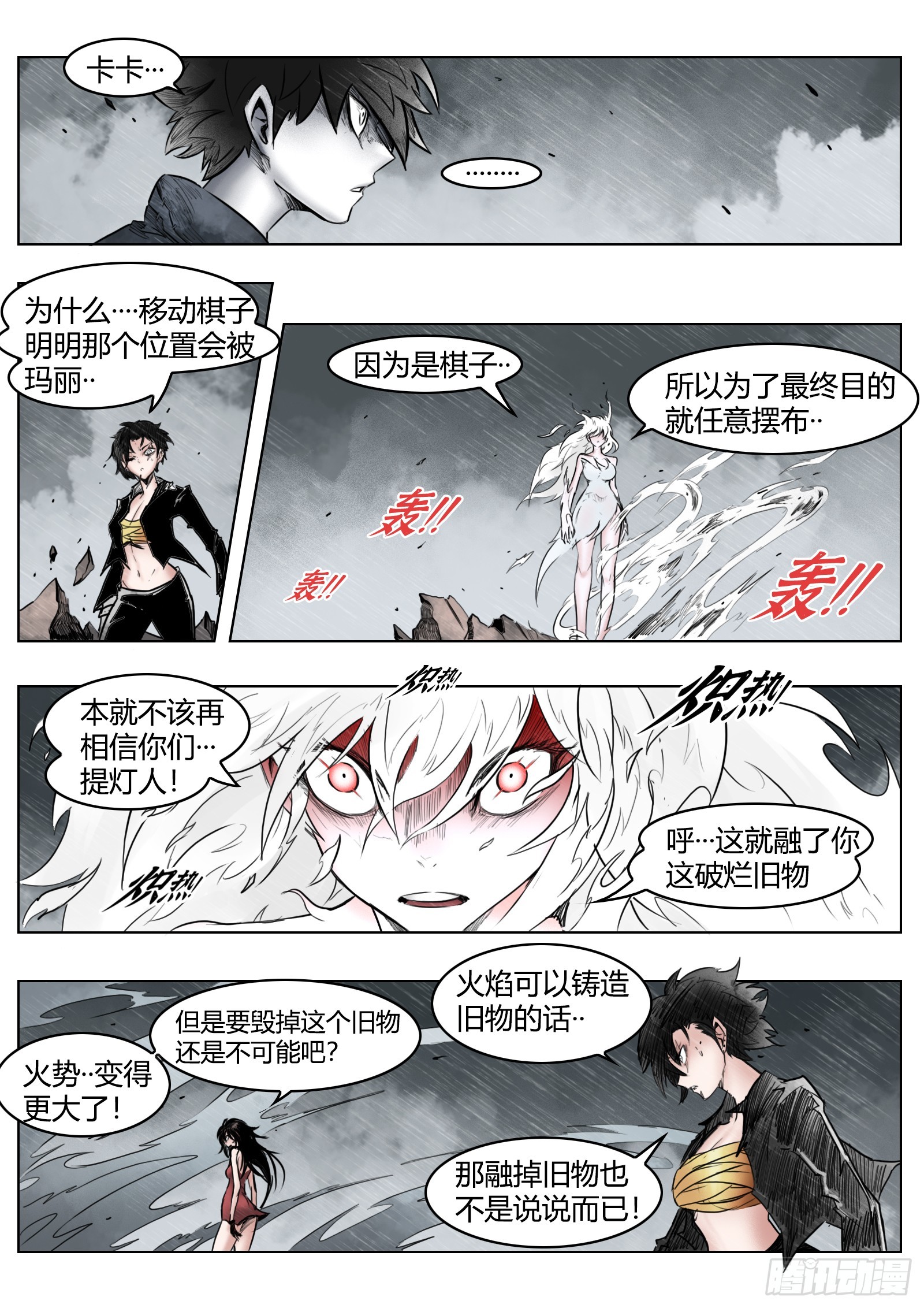 最後的21克 - 第99話：卦成 - 1