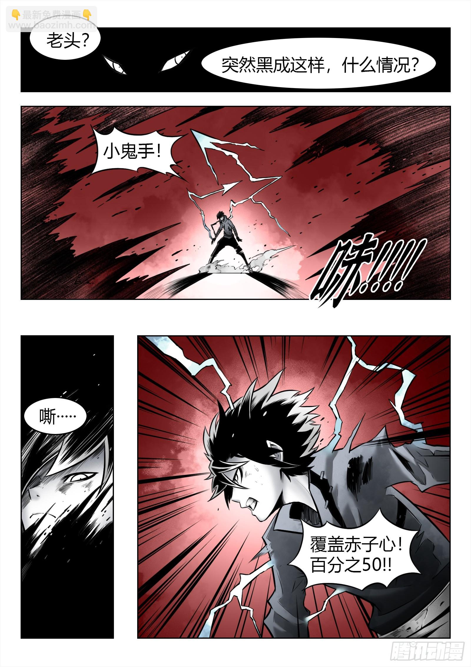 最後的21克 - 第99話：卦成 - 3