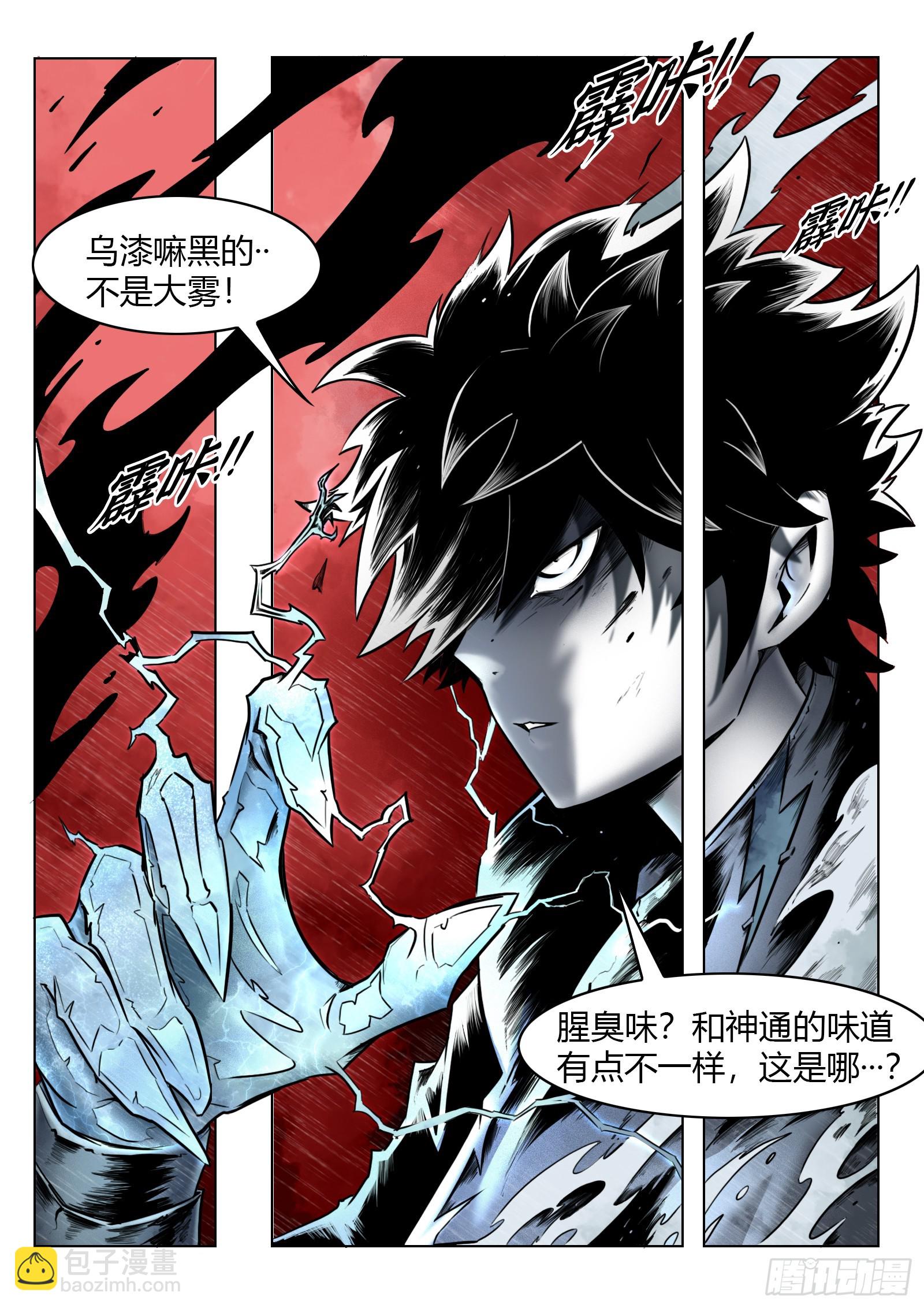 最後的21克 - 第99話：卦成 - 4
