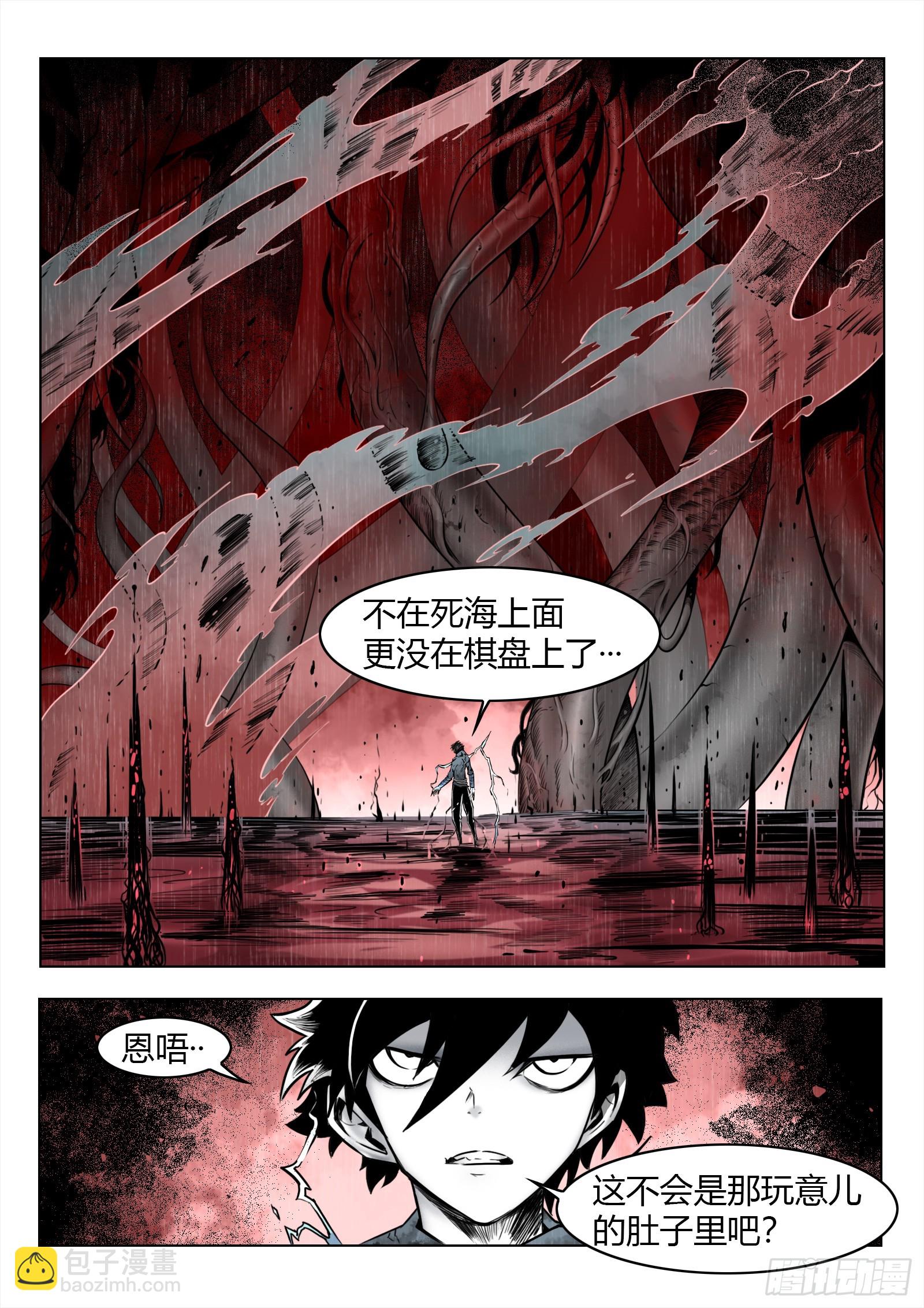 最後的21克 - 第99話：卦成 - 5