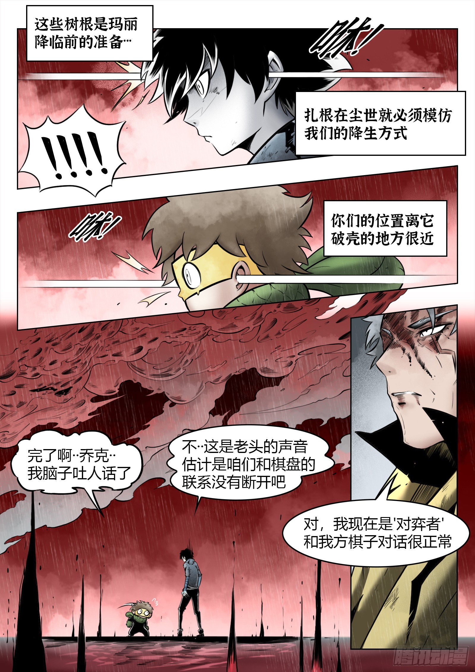 最後的21克 - 第99話：卦成 - 1