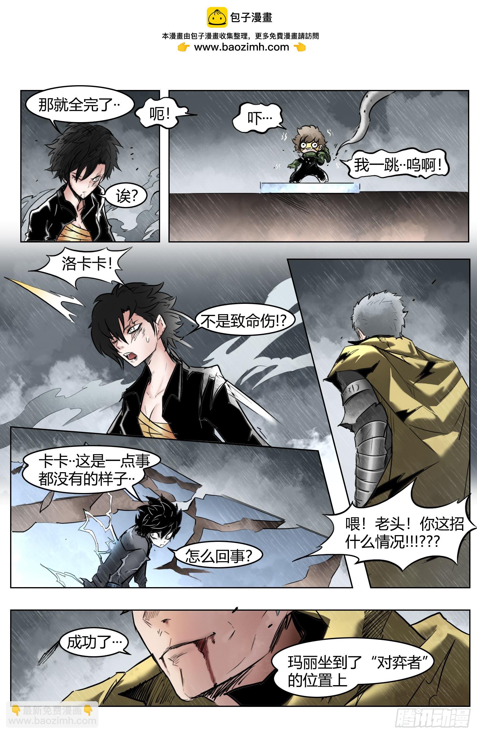 最後的21克 - 第99話：卦成 - 2