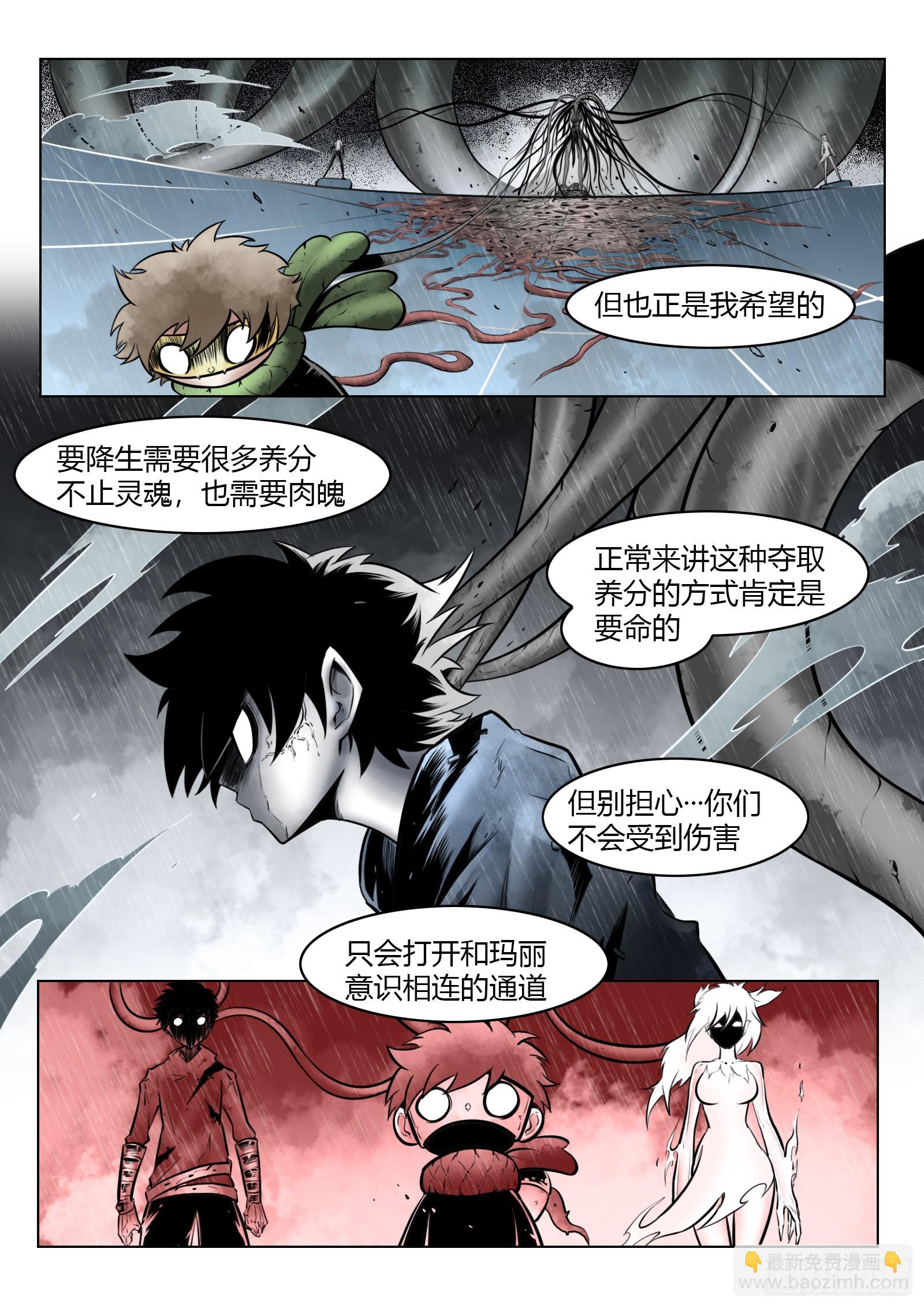 最後的21克 - 第99話：卦成 - 3