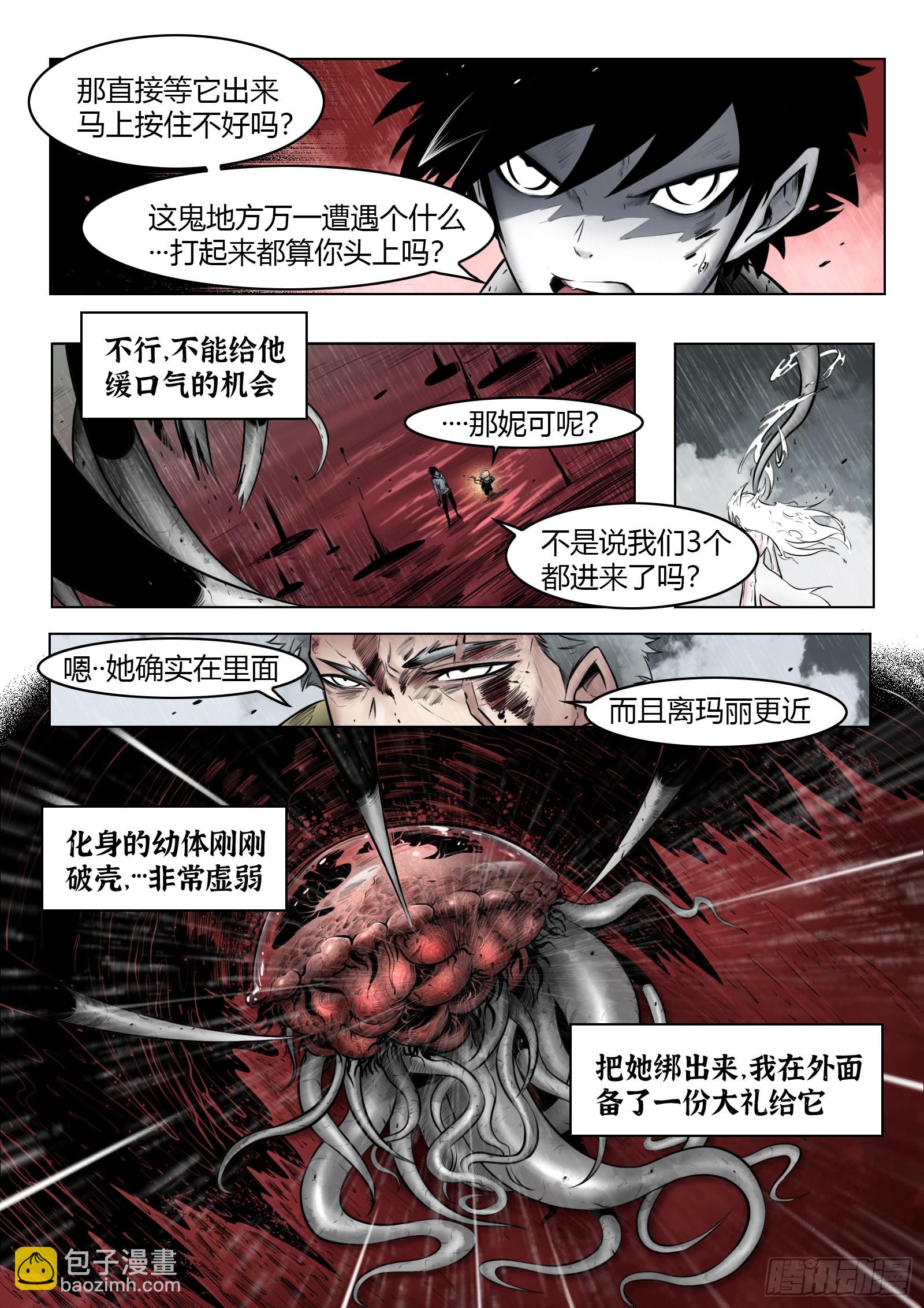 最後的21克 - 第99話：卦成 - 4