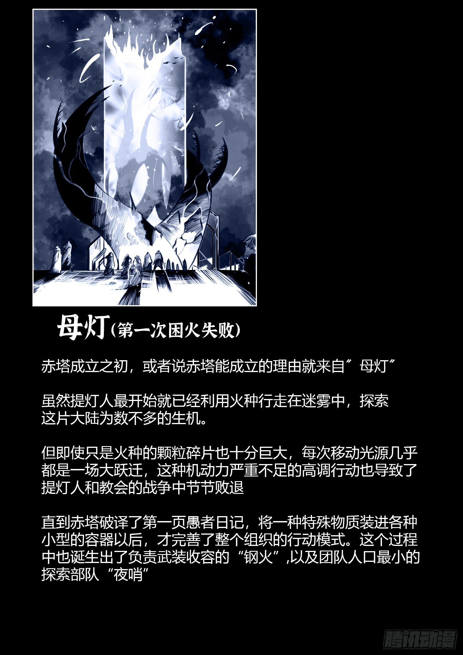 最後的21克 - 第99話：卦成 - 1