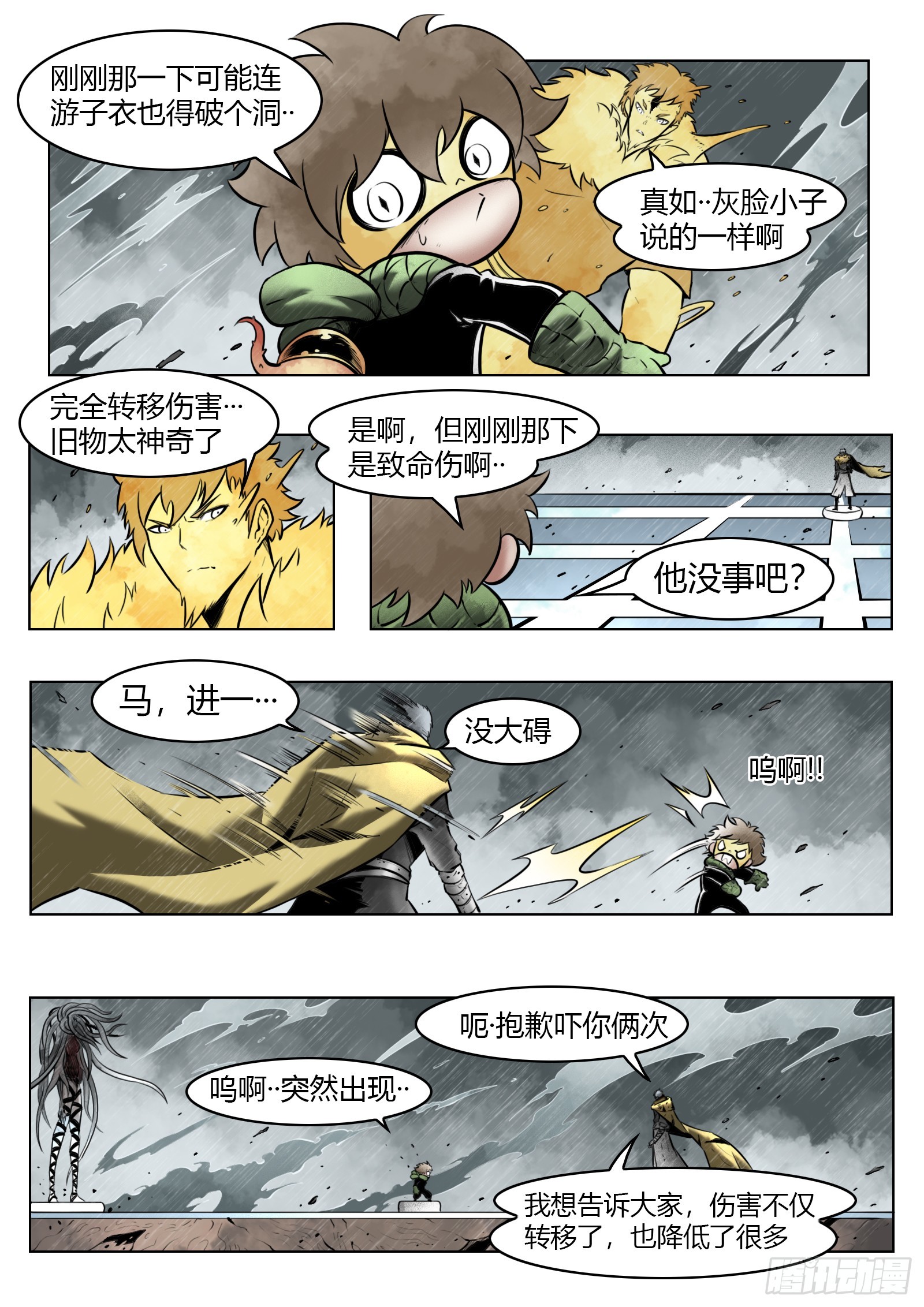 最後的21克 - 第99話：卦成 - 5