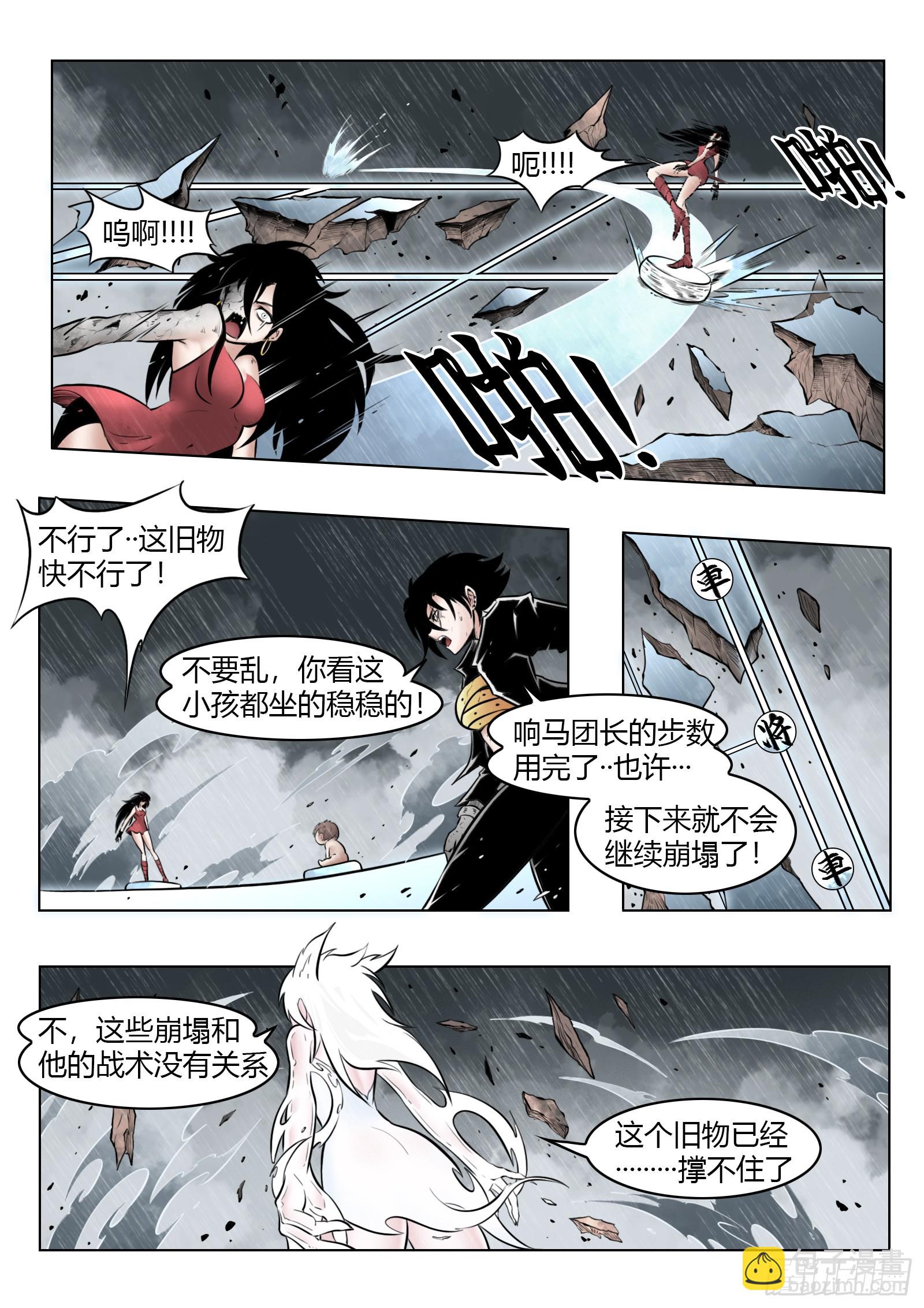 最後的21克 - 第99話：卦成 - 1