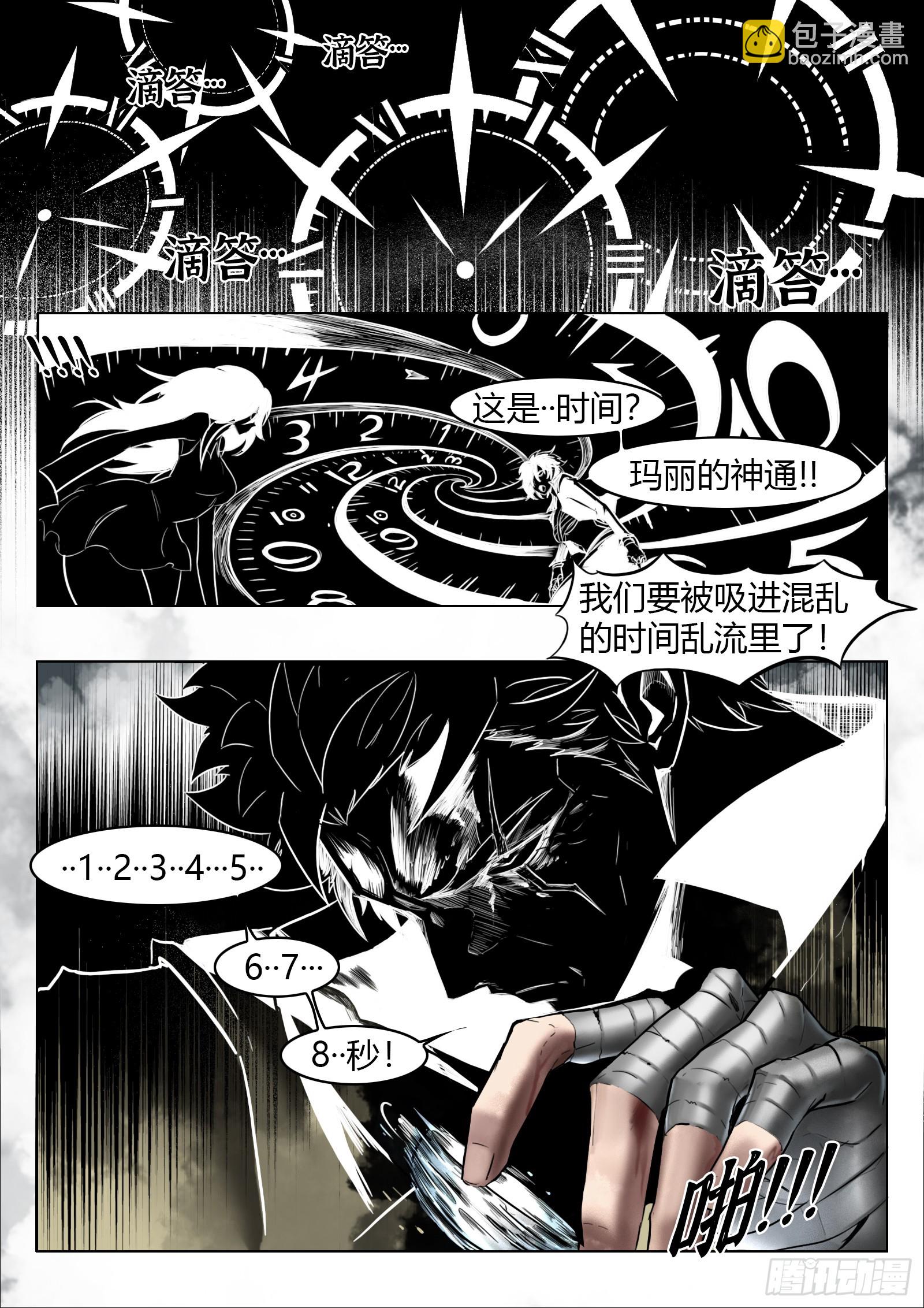 最後的21克 - 第101話：龍圖 - 5