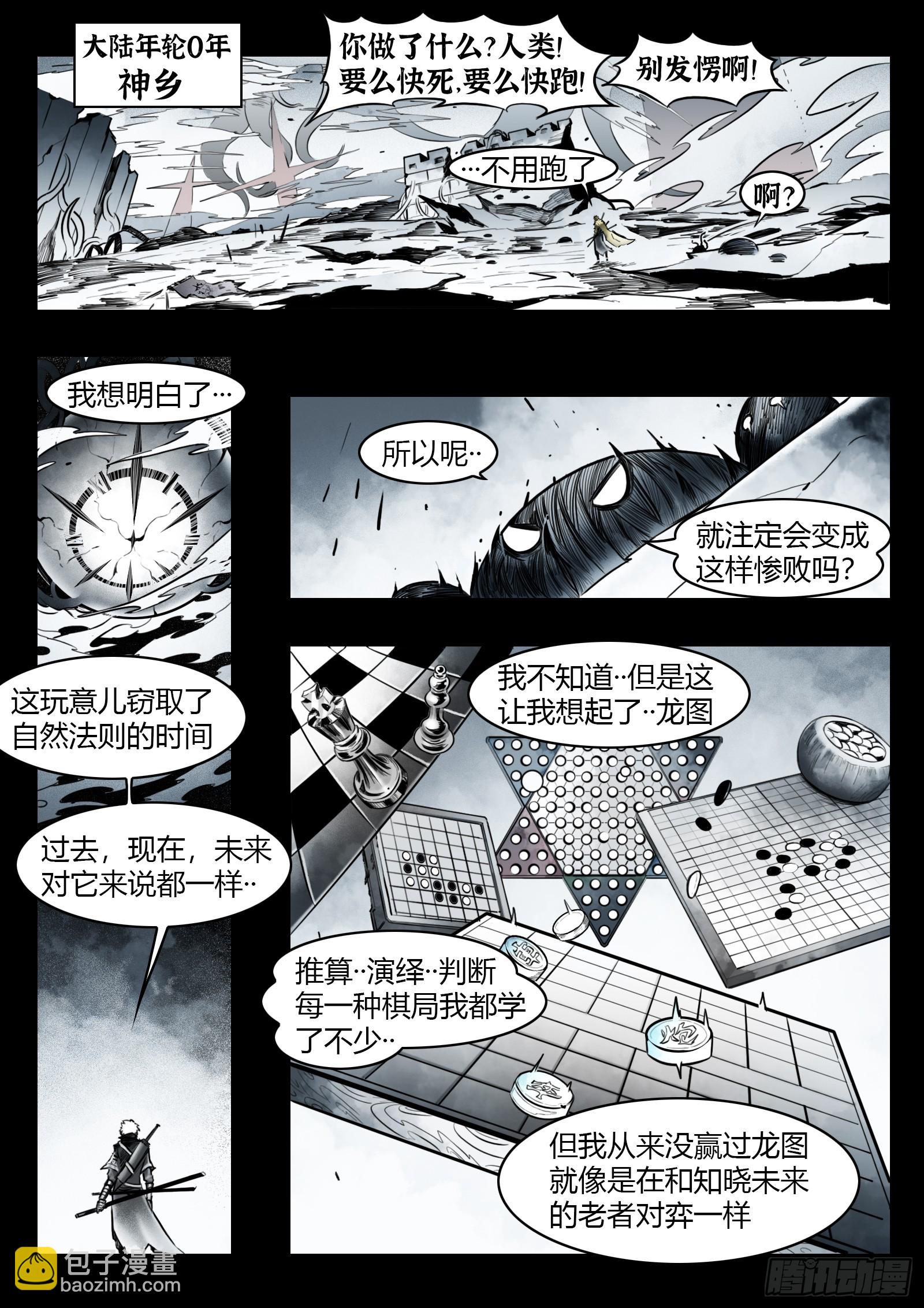最後的21克 - 第101話：龍圖 - 1