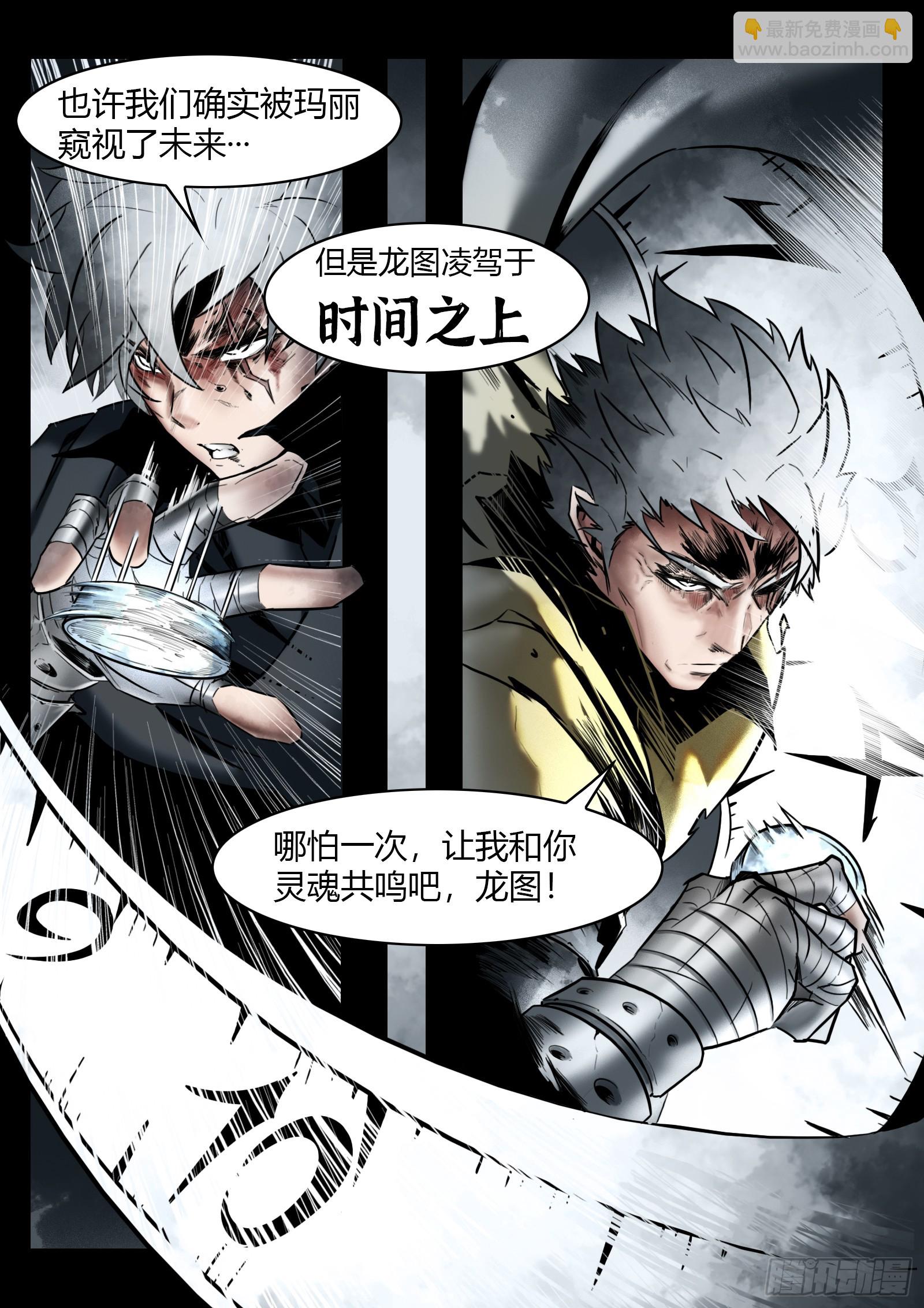 最後的21克 - 第101話：龍圖 - 2