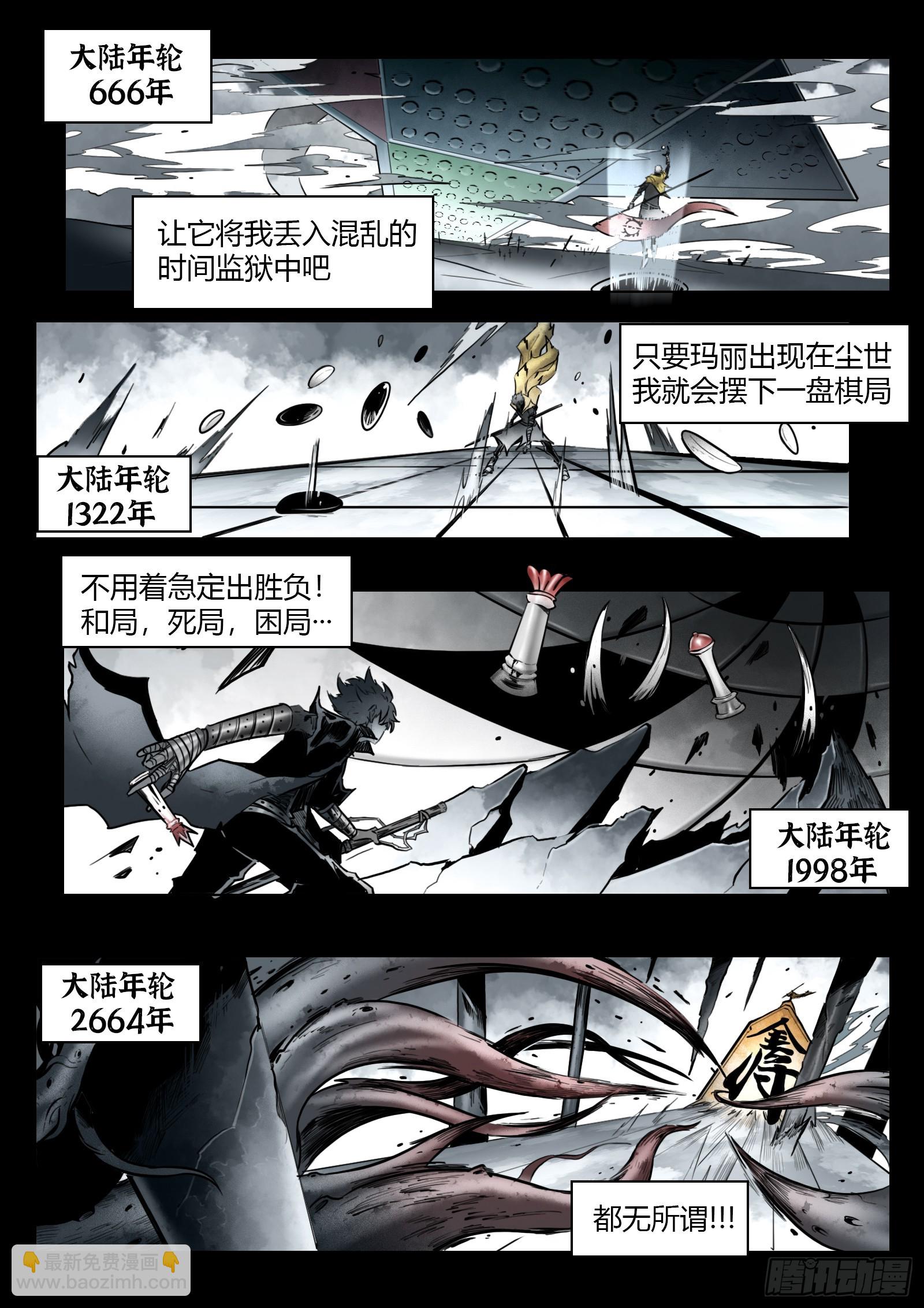最後的21克 - 第101話：龍圖 - 3