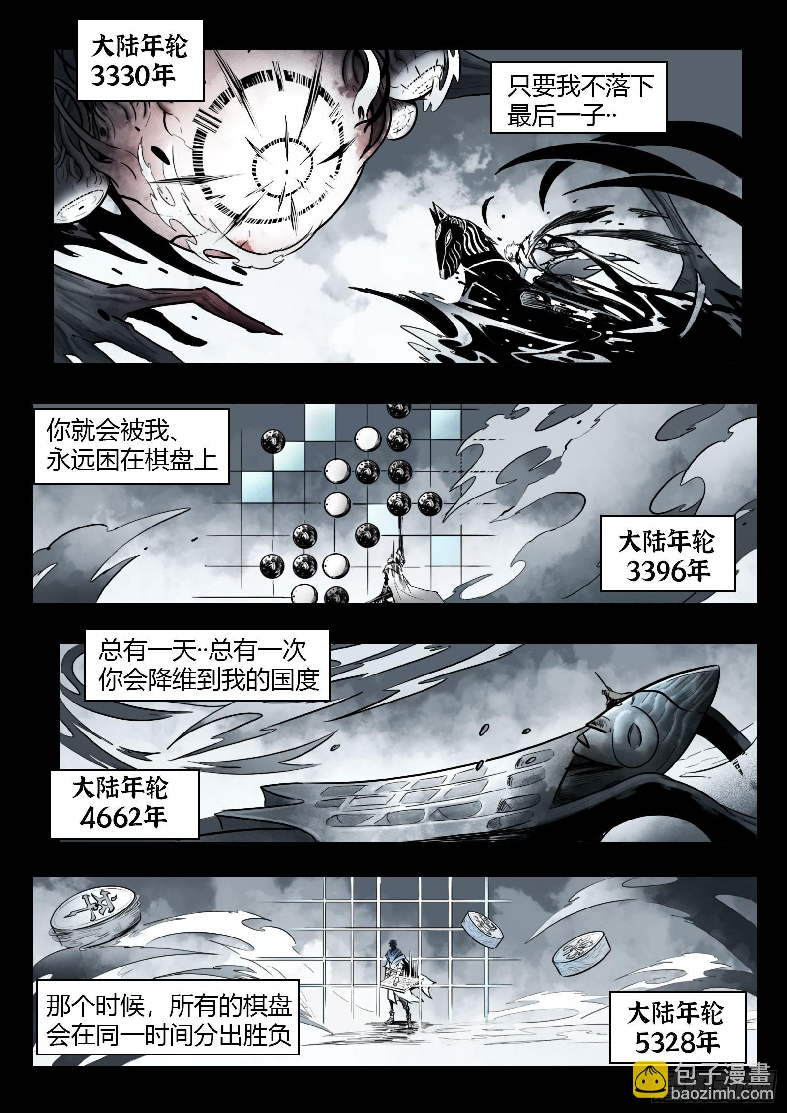 最後的21克 - 第101話：龍圖 - 4