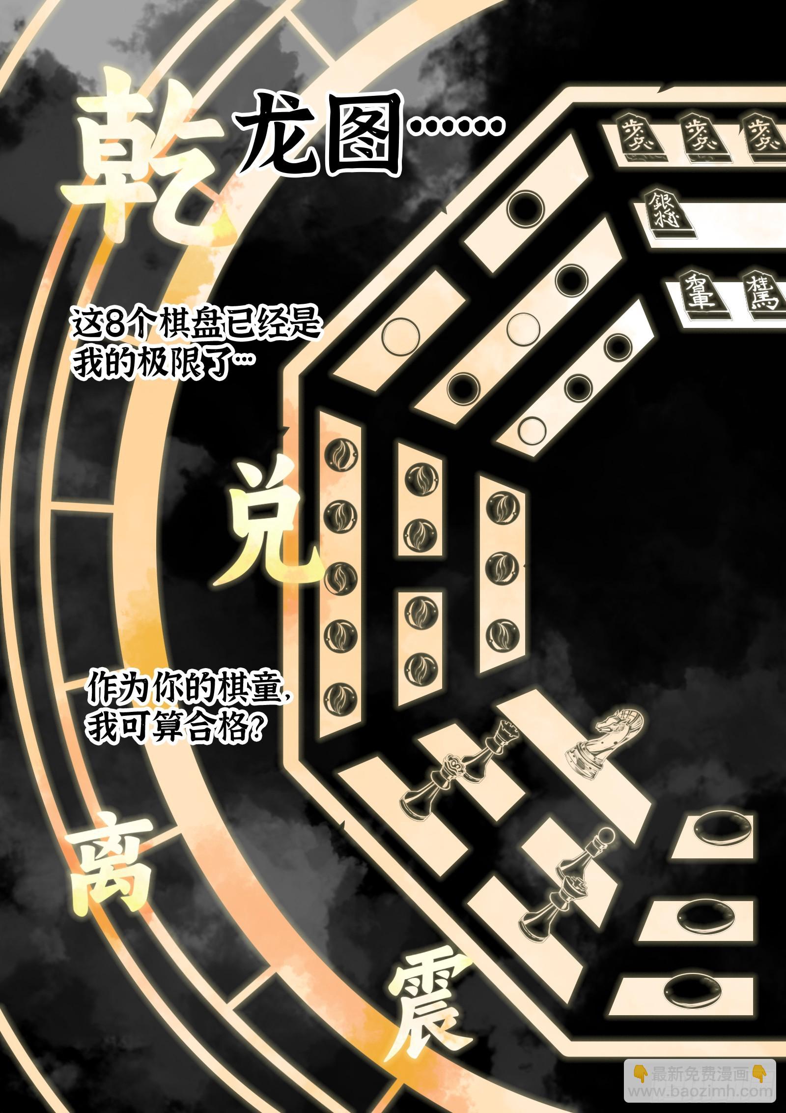最後的21克 - 第101話：龍圖 - 5
