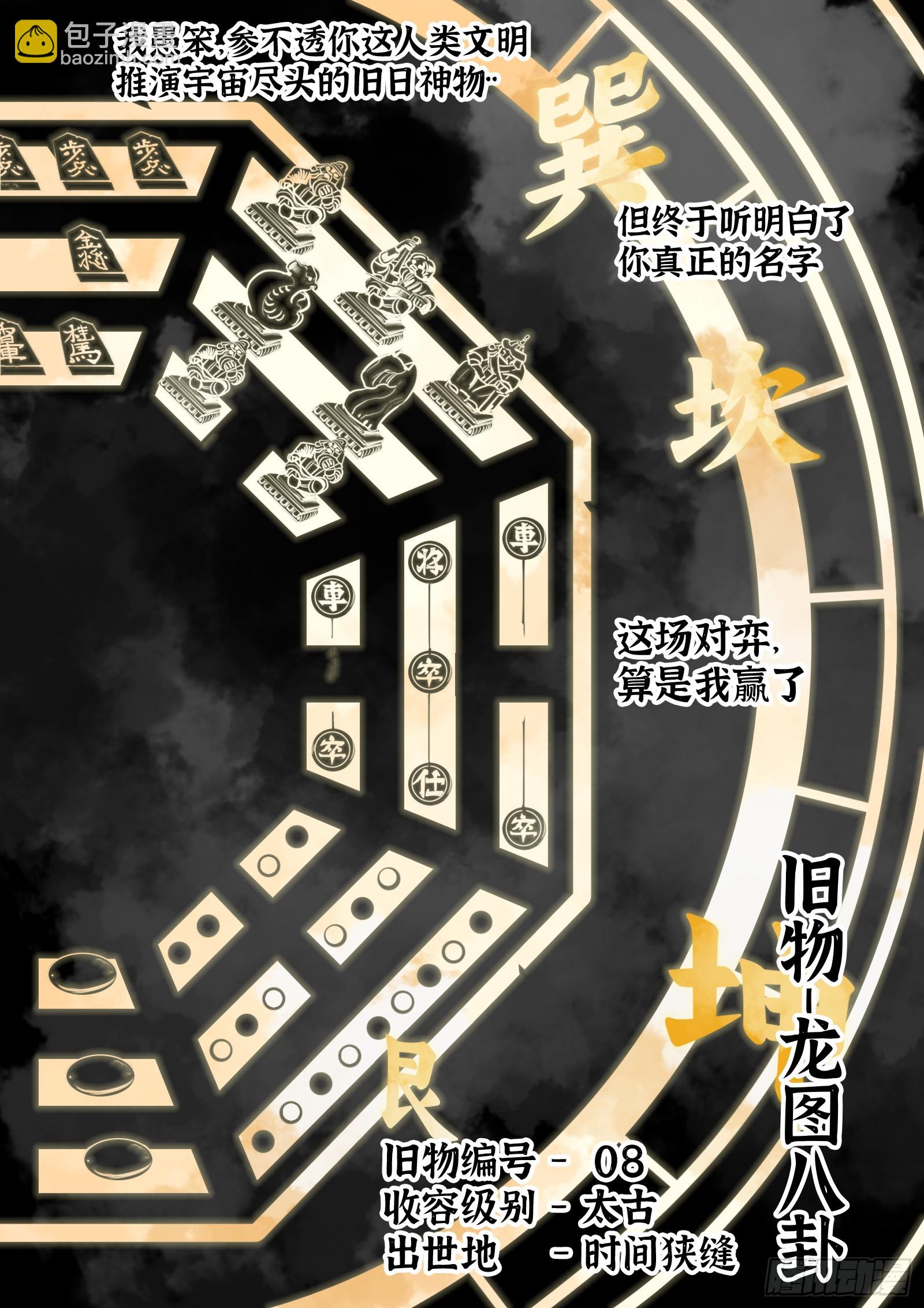 最後的21克 - 第101話：龍圖 - 1