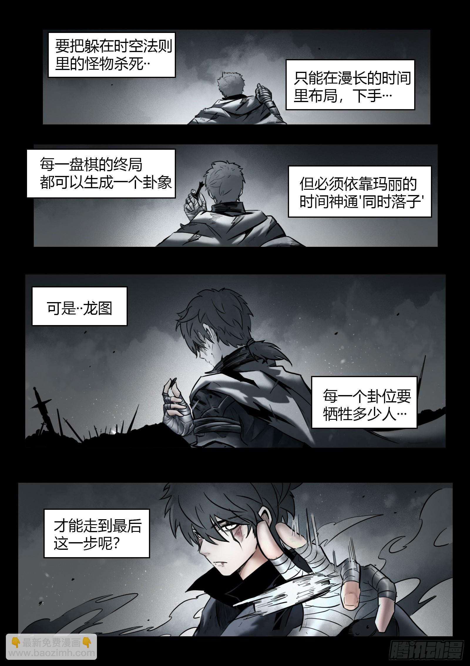 最後的21克 - 第101話：龍圖 - 2