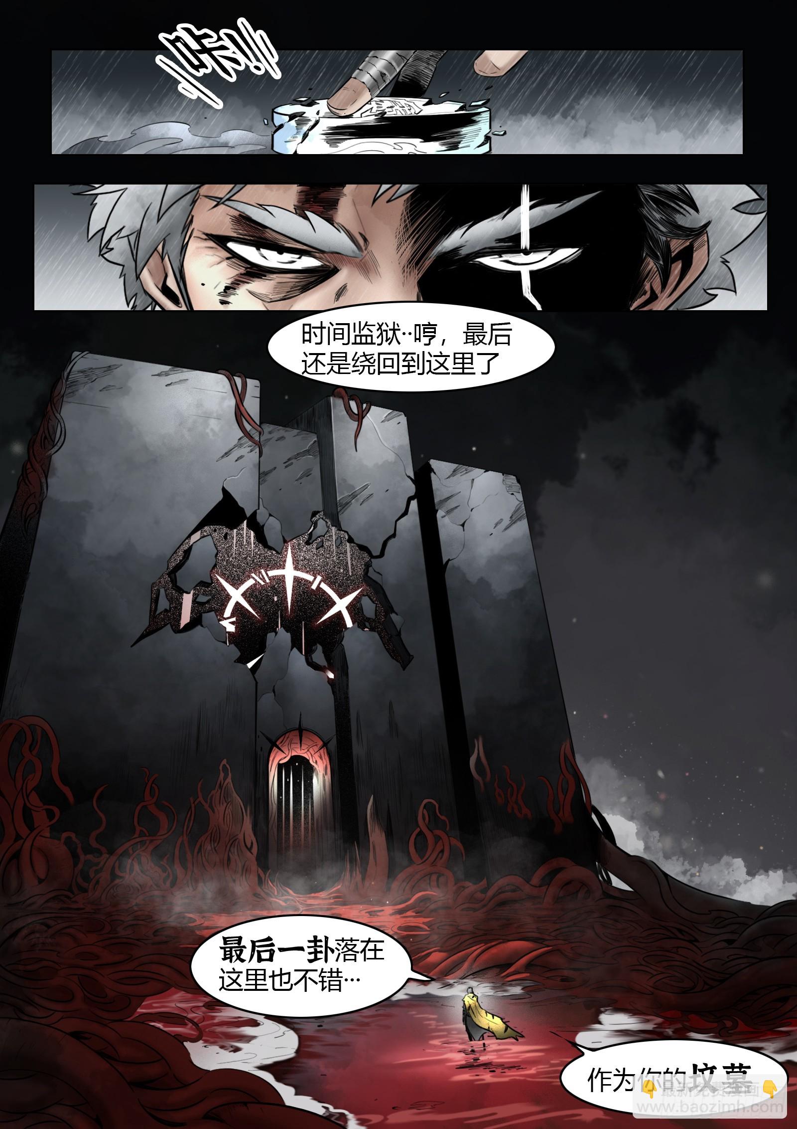 最後的21克 - 第101話：龍圖 - 3