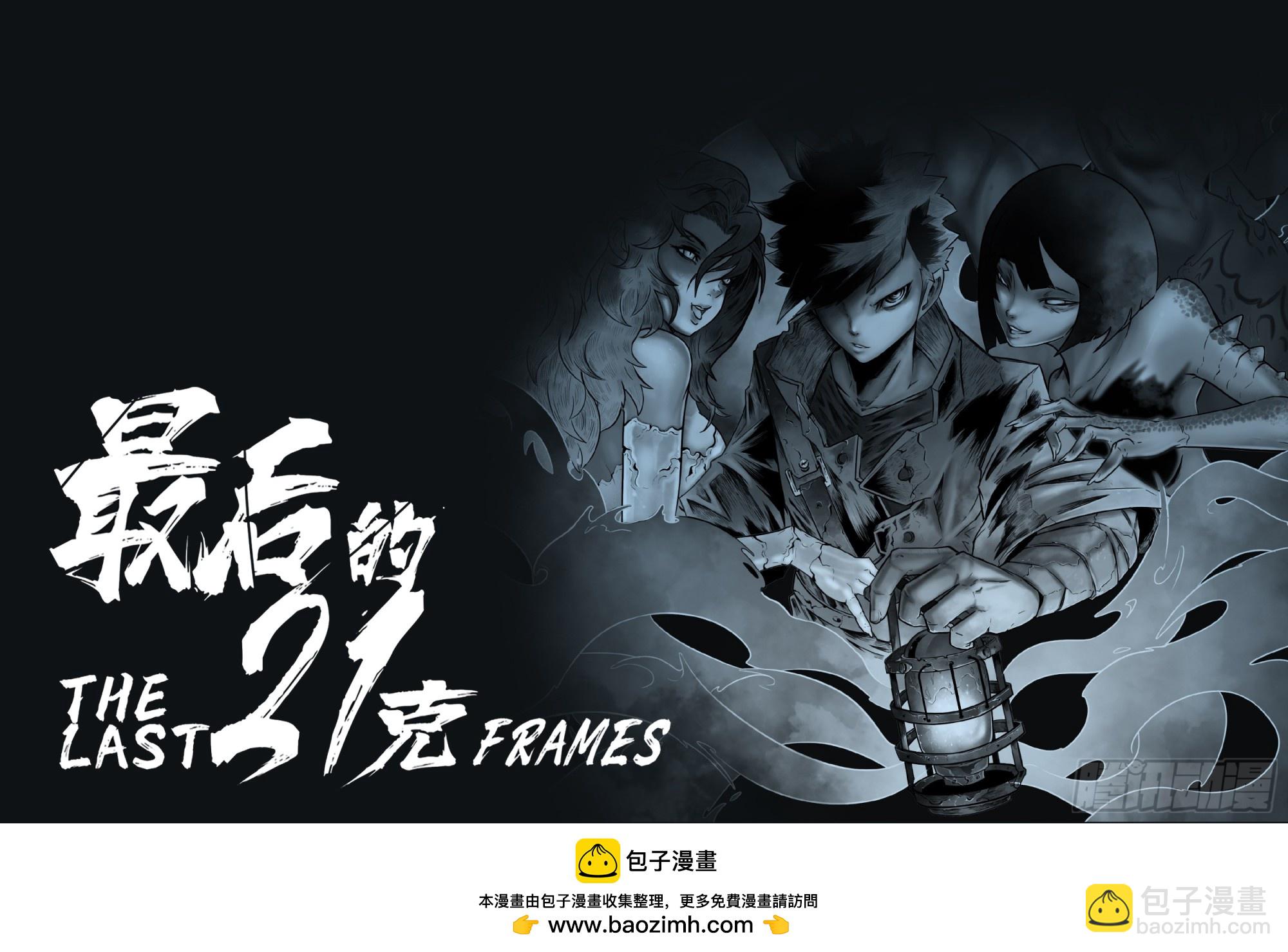 最後的21克 - 第101話：龍圖 - 1