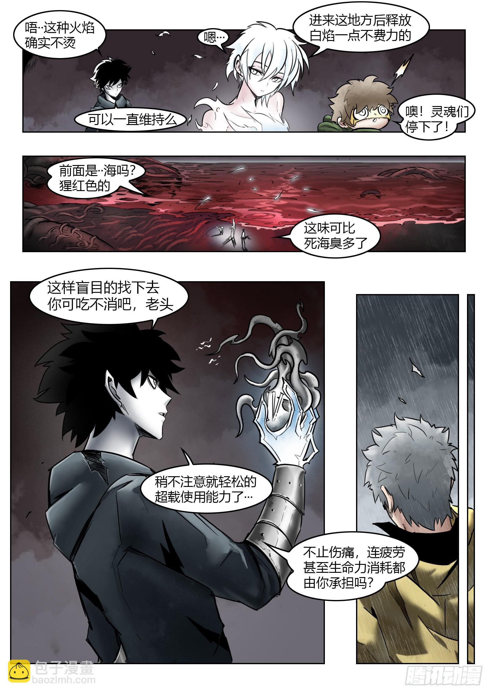 最後的21克 - 第101話：龍圖 - 3