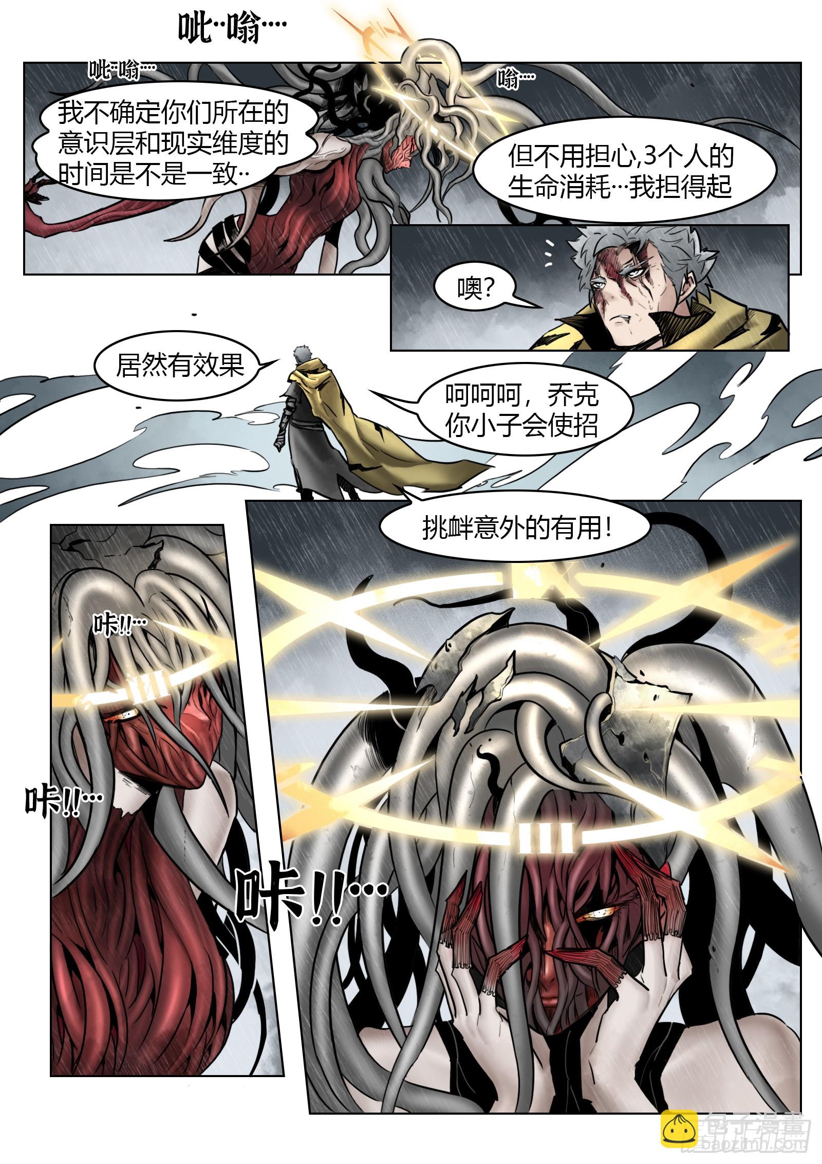 最後的21克 - 第101話：龍圖 - 4